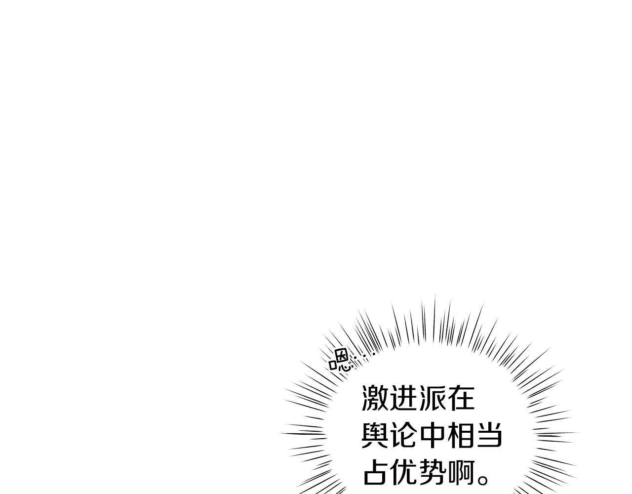 《美男和野兽》第36话 宣战 第22页