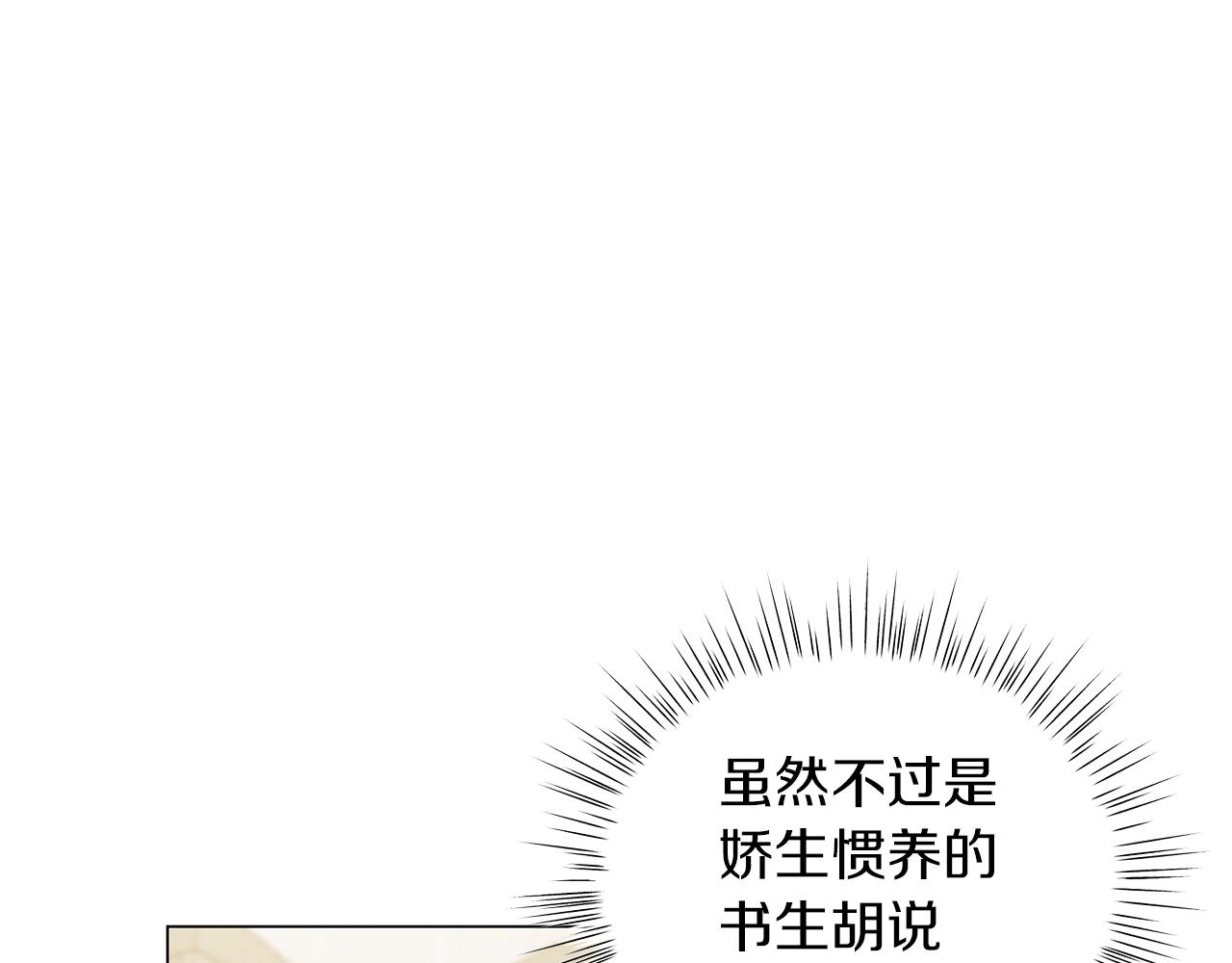 《美男和野兽》第36话 宣战 第25页