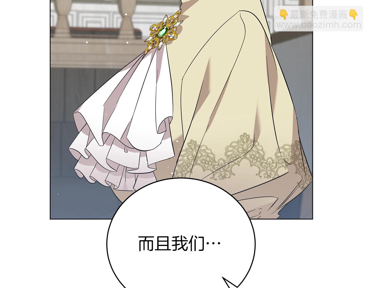 《美男和野兽》第36话 宣战 第27页