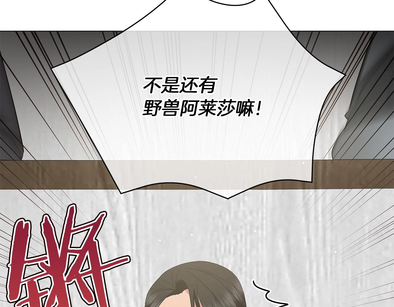 《美男和野兽》第36话 宣战 第29页