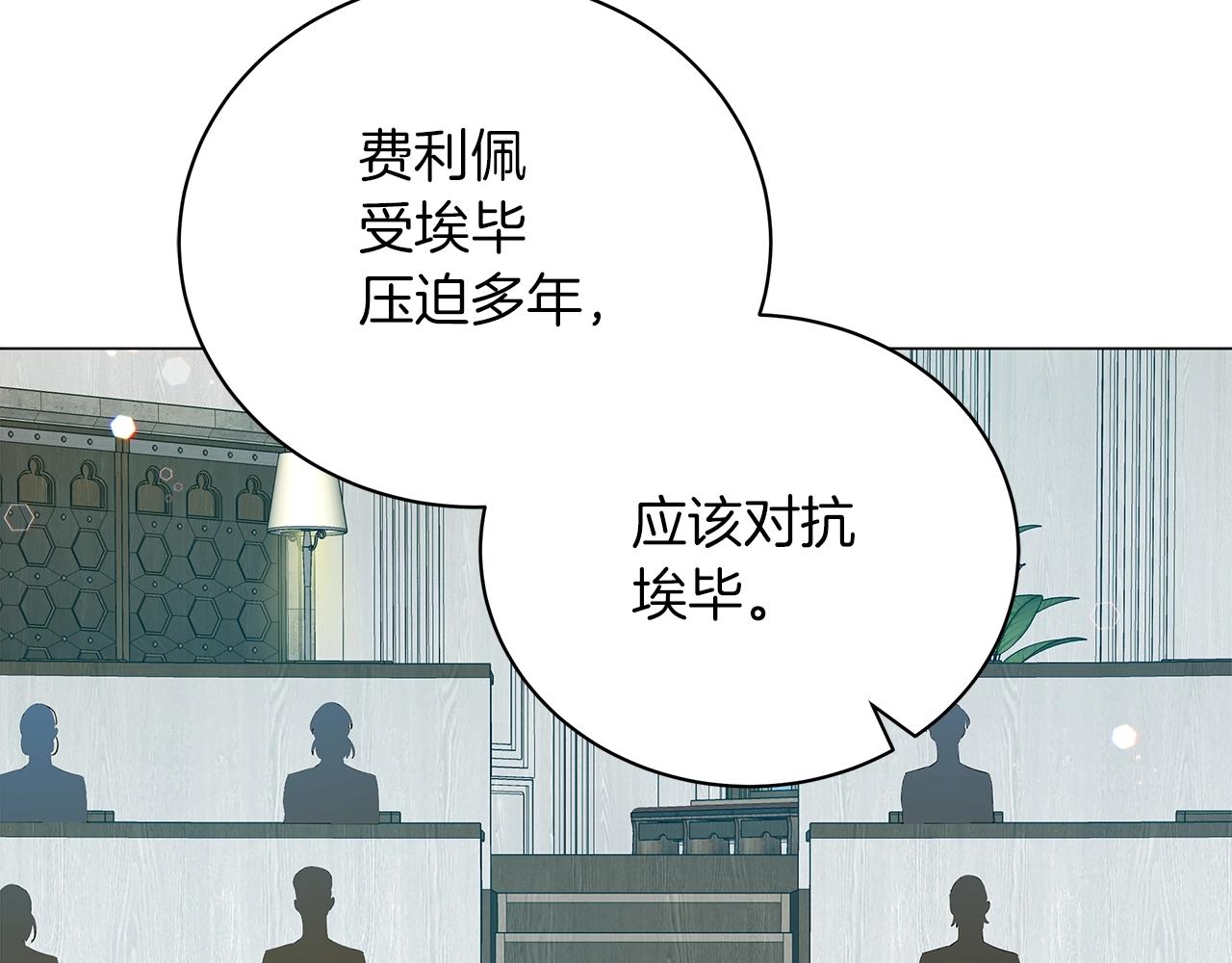 《美男和野兽》第36话 宣战 第2页