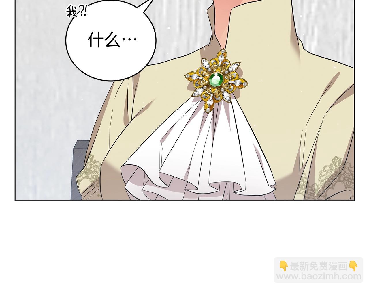 《美男和野兽》第36话 宣战 第39页