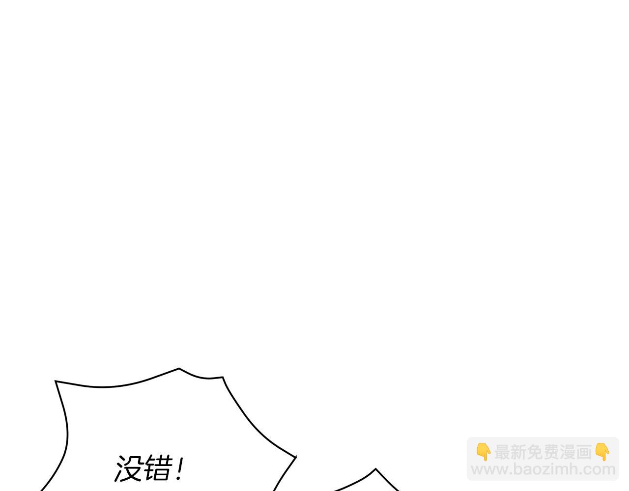 《美男和野兽》第36话 宣战 第40页