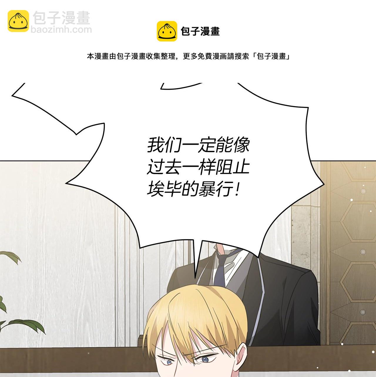 《美男和野兽》第36话 宣战 第41页