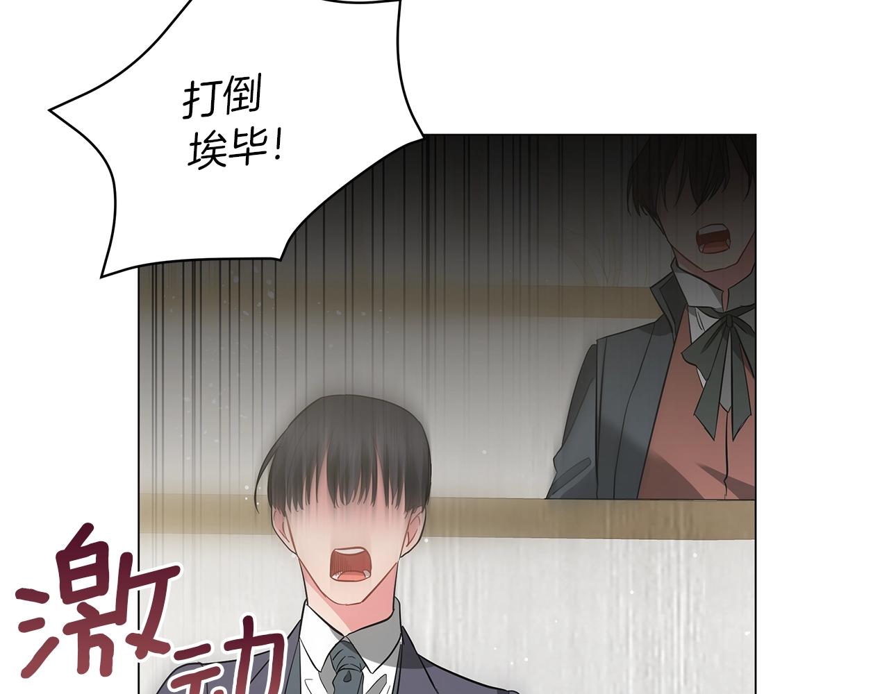 《美男和野兽》第36话 宣战 第45页