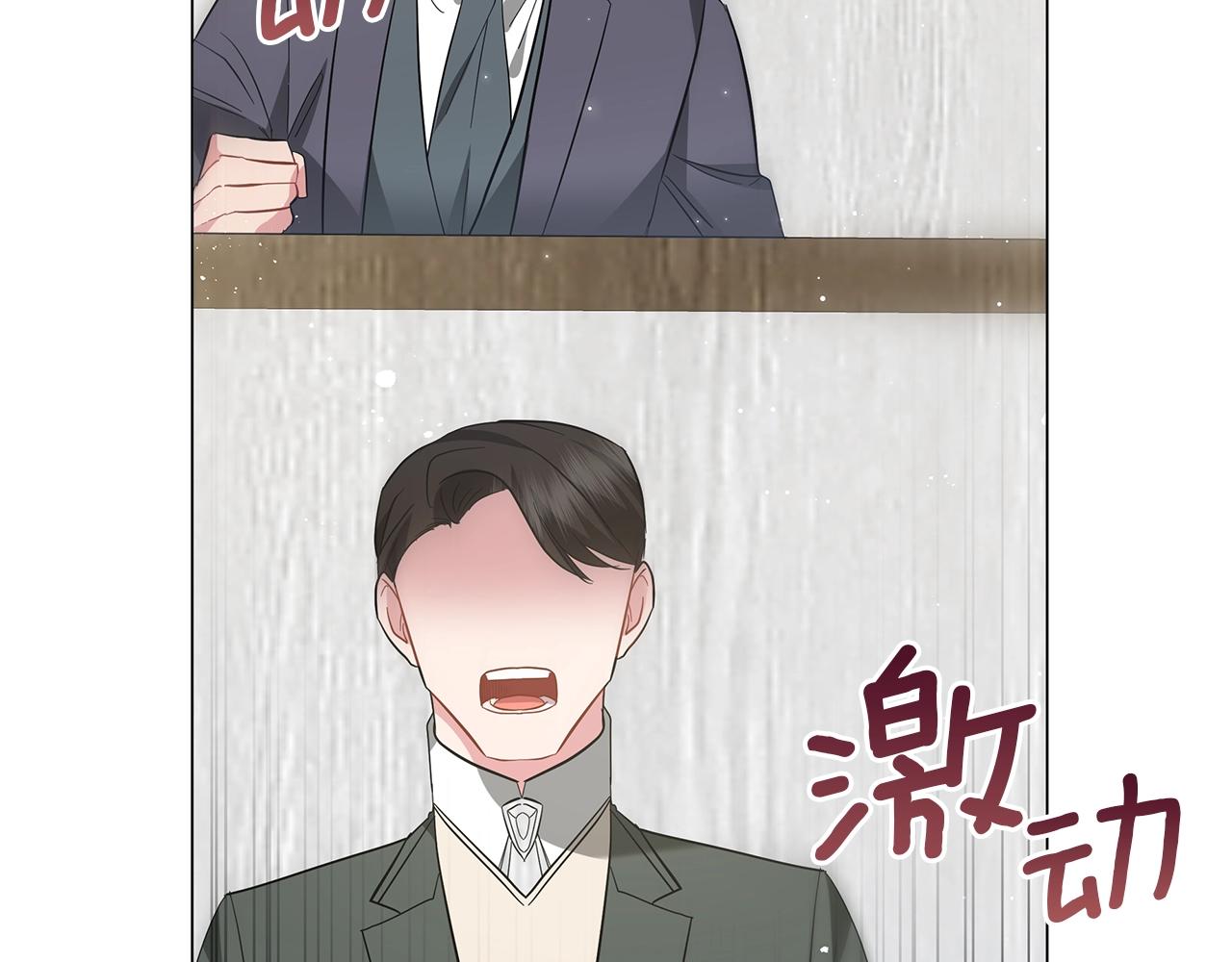 《美男和野兽》第36话 宣战 第46页