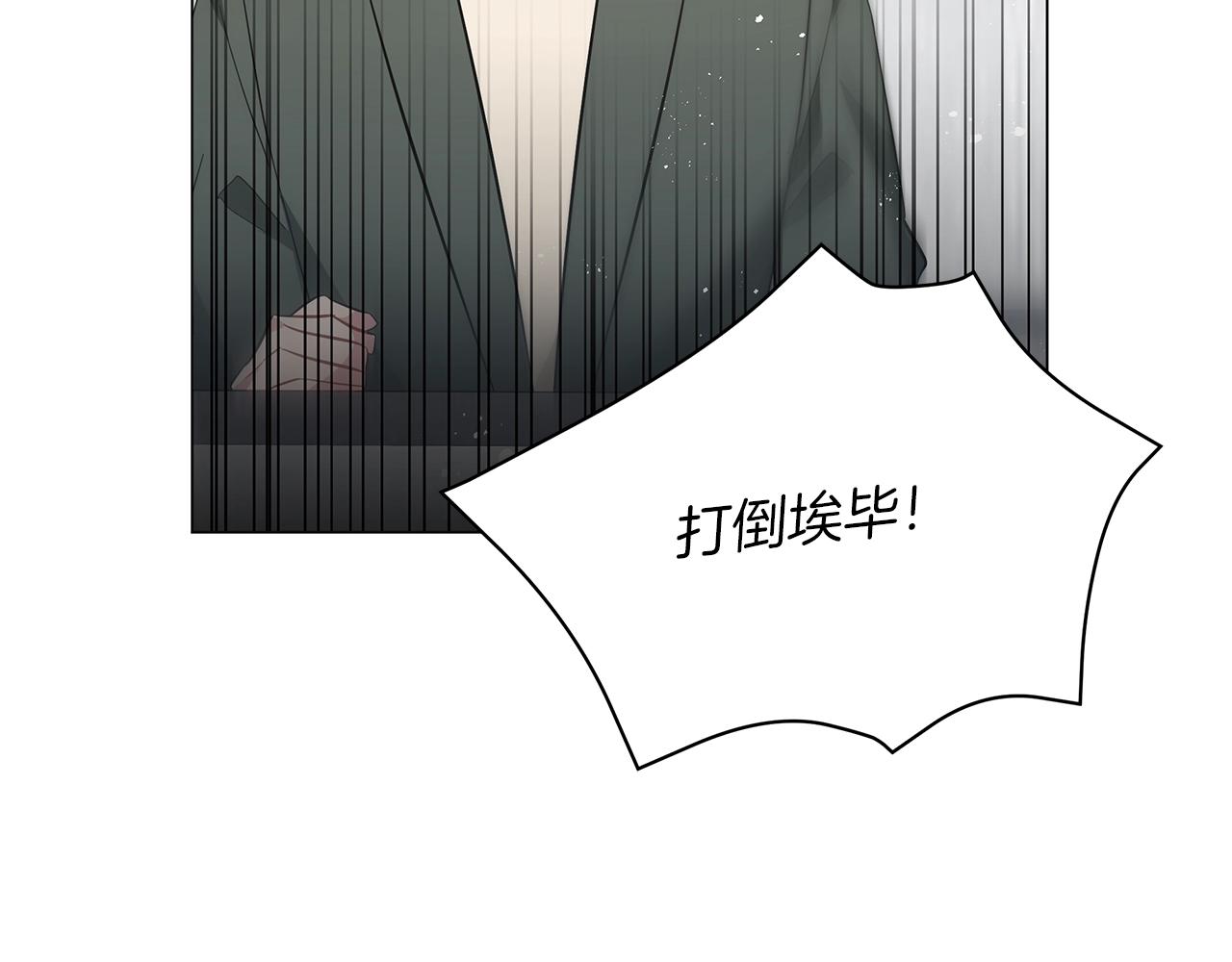 《美男和野兽》第36话 宣战 第47页