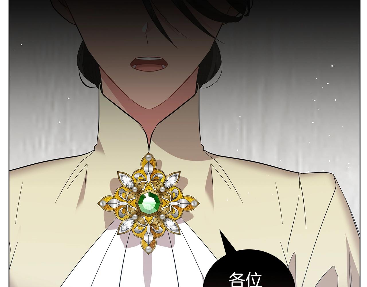 《美男和野兽》第36话 宣战 第49页