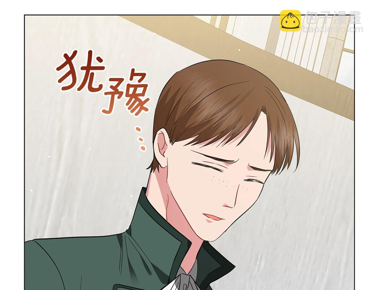《美男和野兽》第36话 宣战 第9页