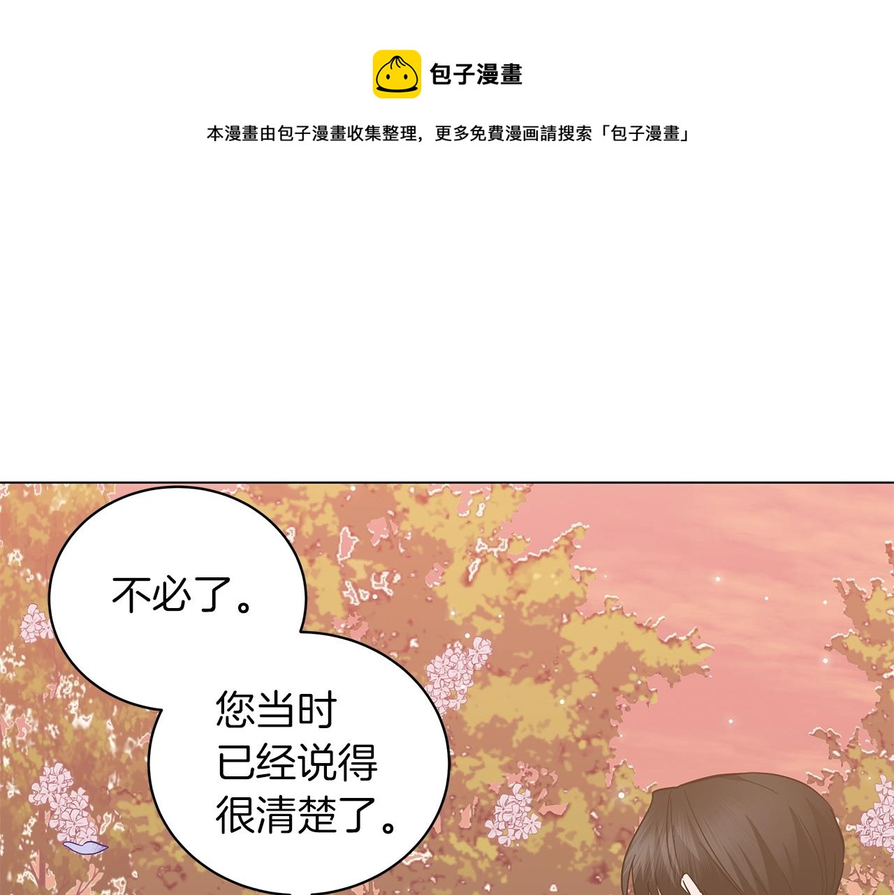 《美男和野兽》第33话 成为恋人 第21页