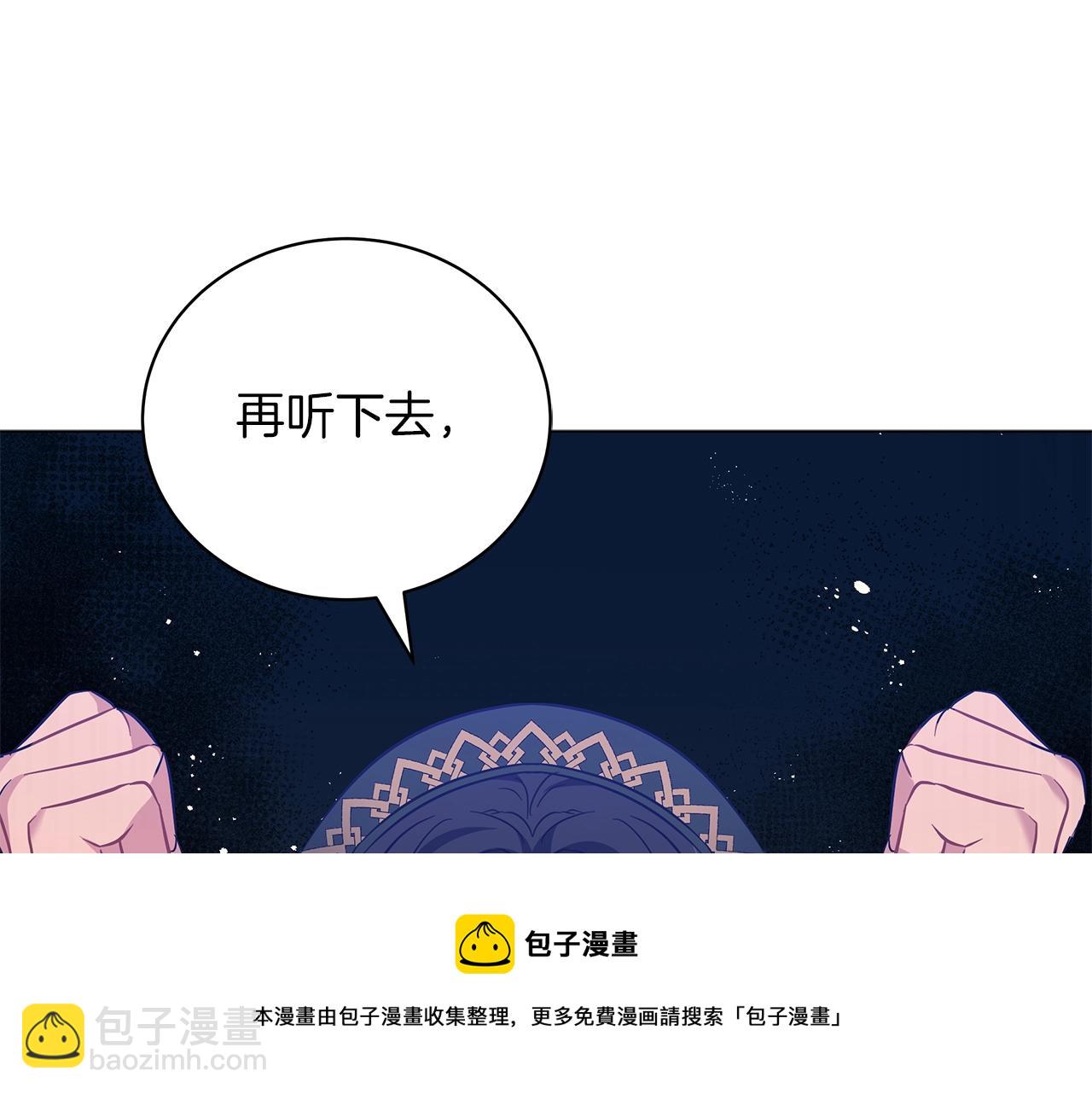《美男和野兽》第33话 成为恋人 第25页