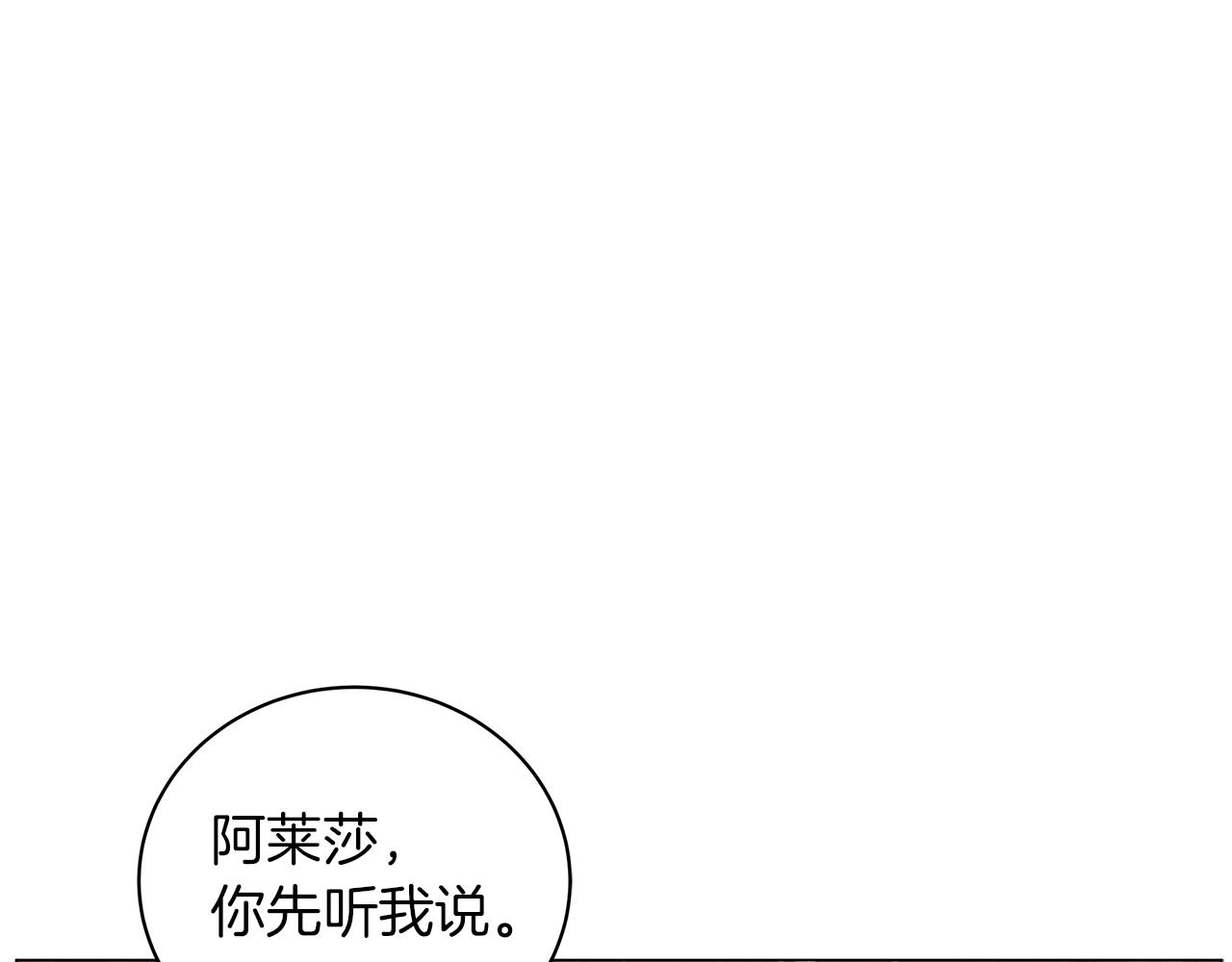 《美男和野兽》第33话 成为恋人 第30页