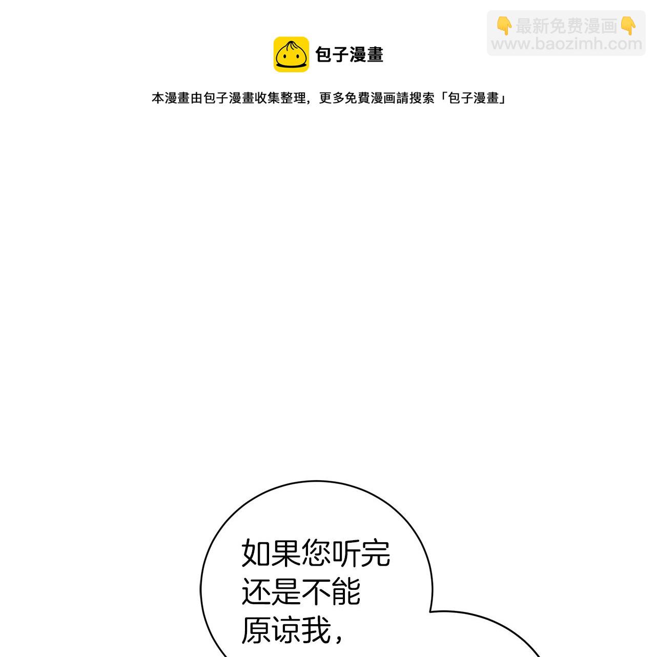 《美男和野兽》第33话 成为恋人 第33页