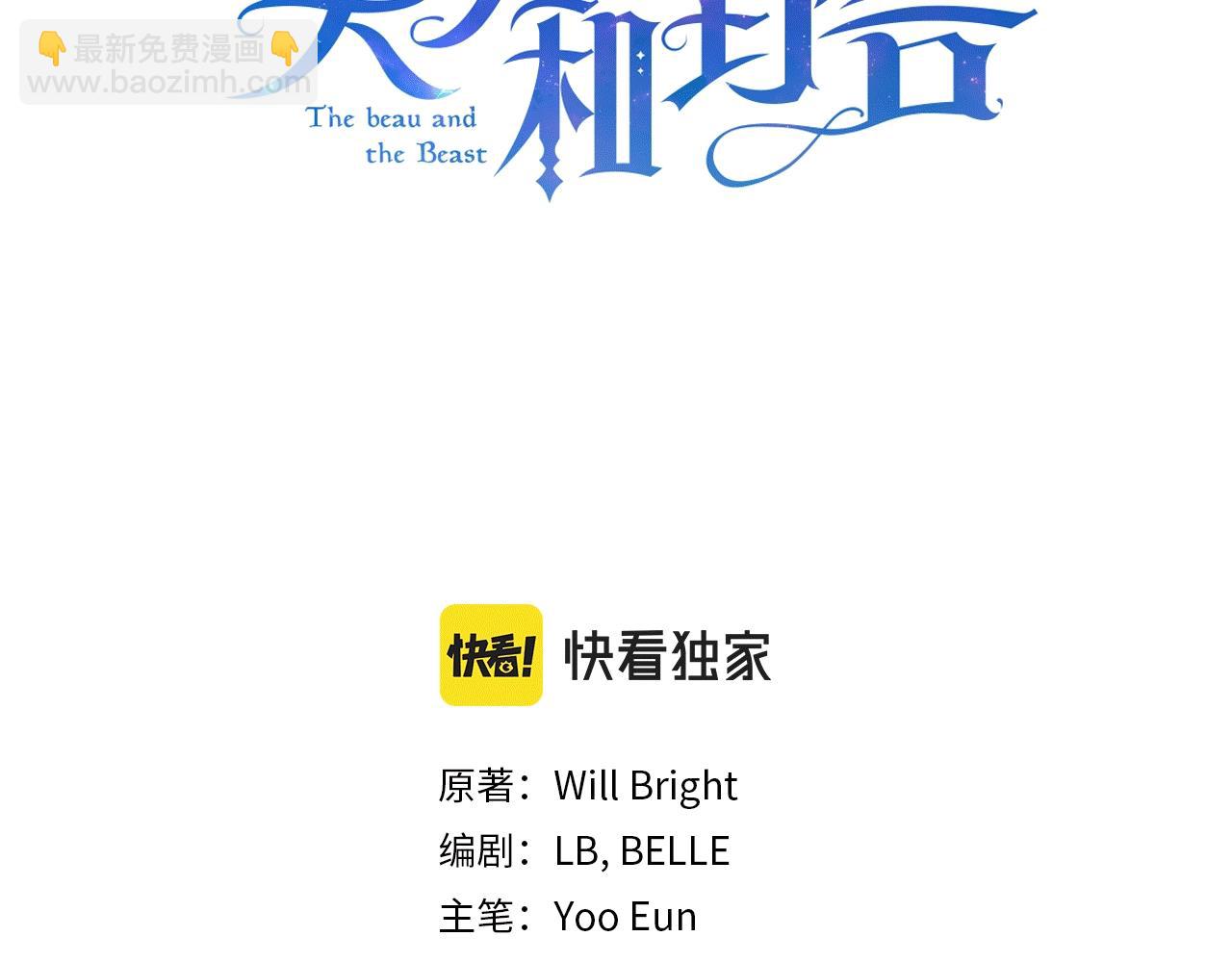 《美男和野兽》第33话 成为恋人 第3页