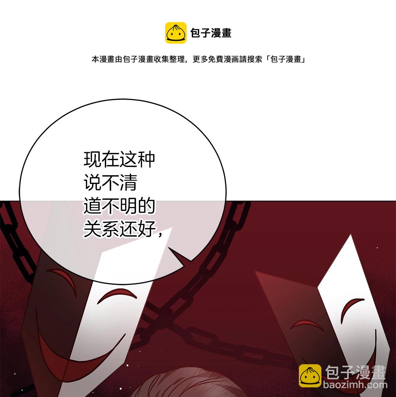 《美男和野兽》第33话 成为恋人 第41页
