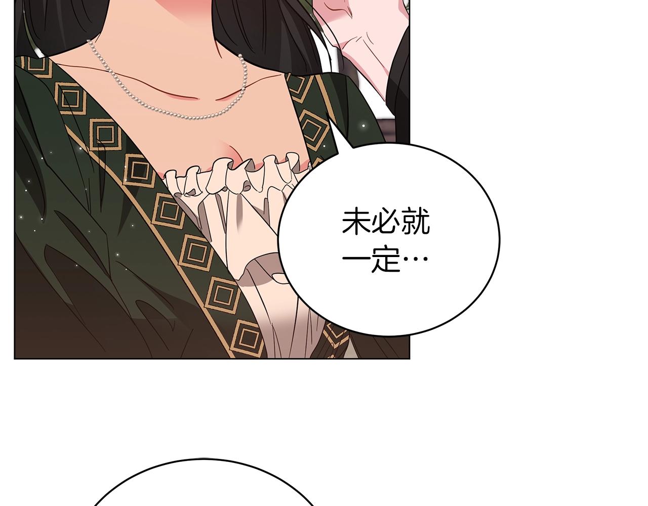 《美男和野兽》第33话 成为恋人 第47页