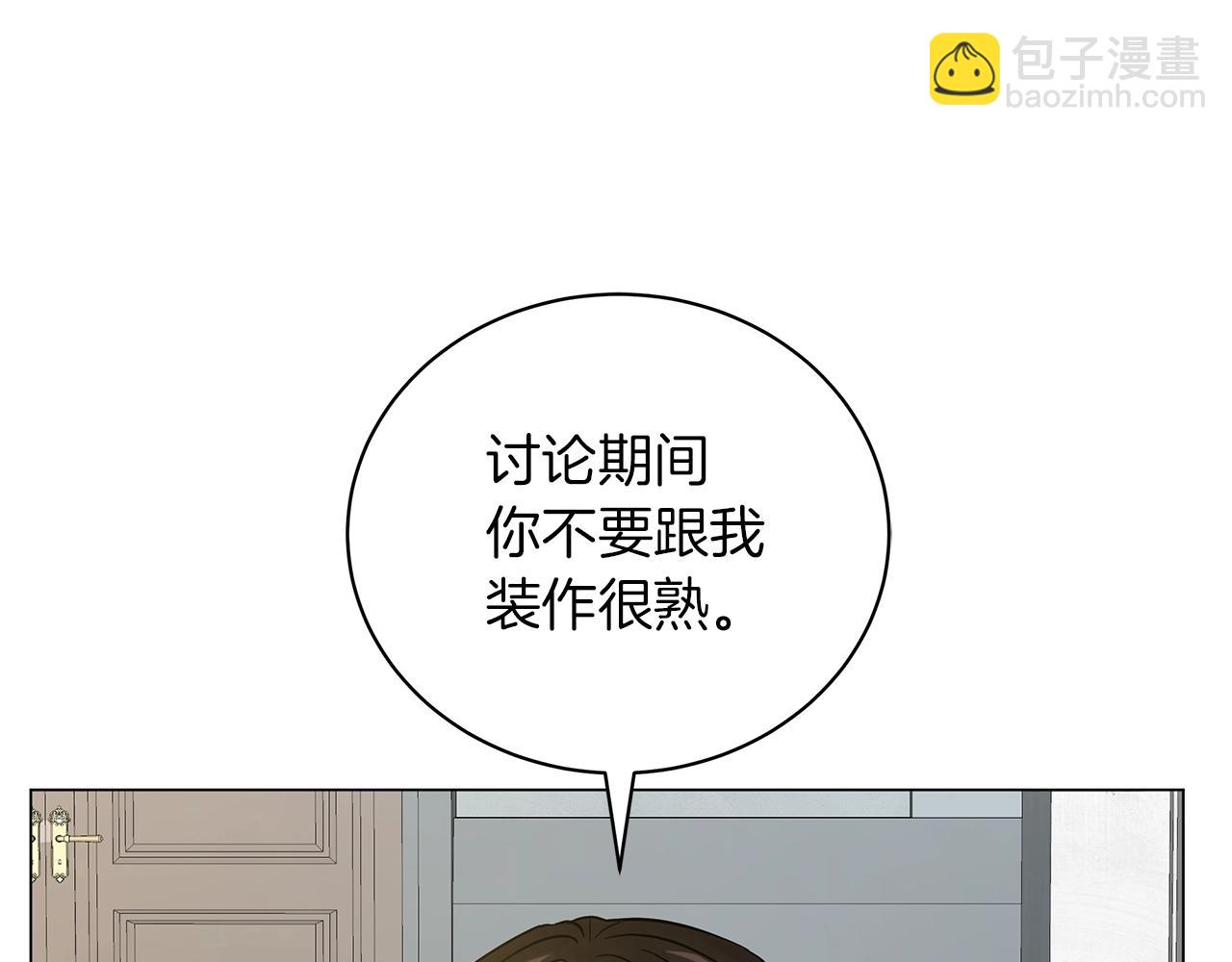 《美男和野兽》第35话 针锋相对 第13页