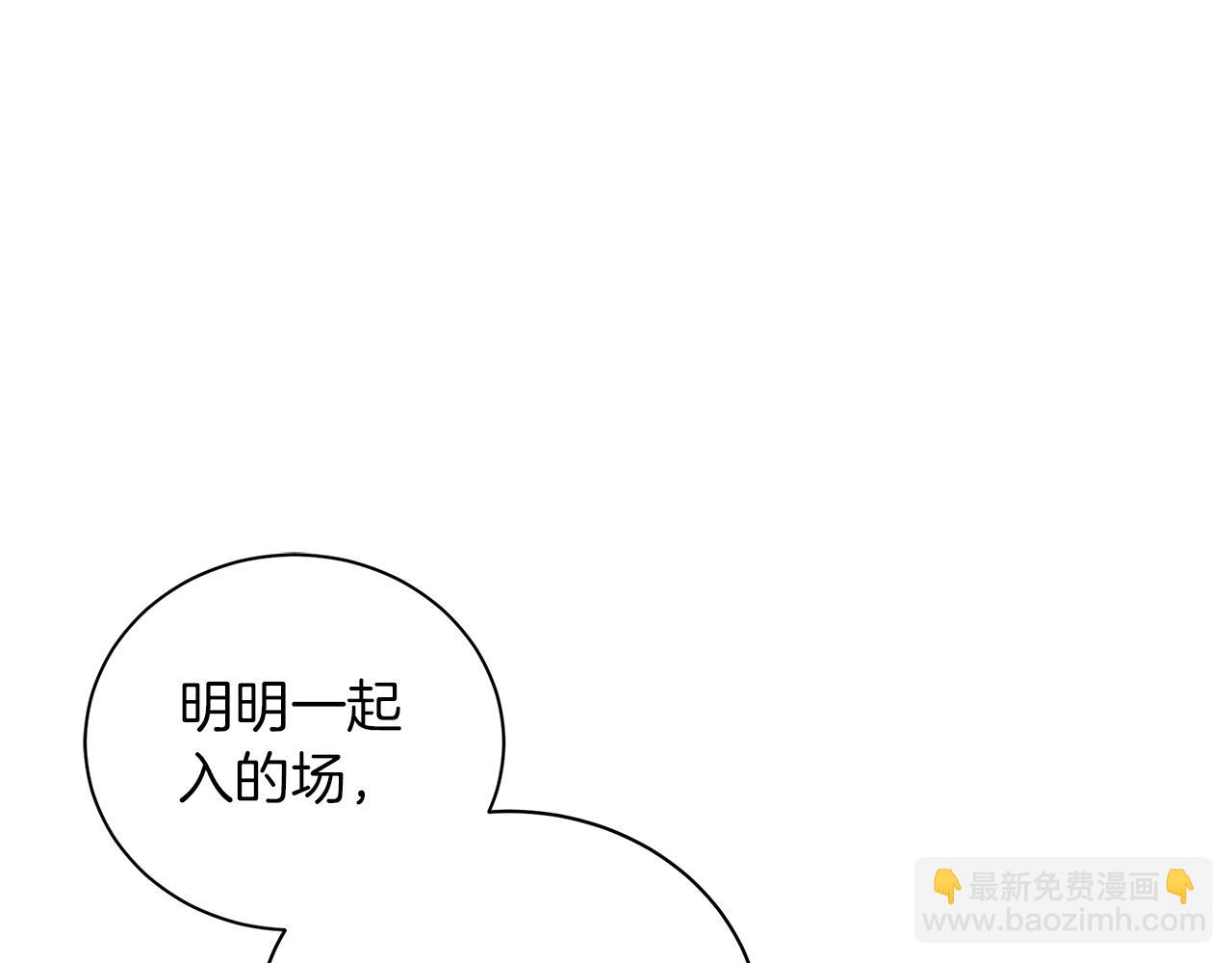 《美男和野兽》第35话 针锋相对 第17页