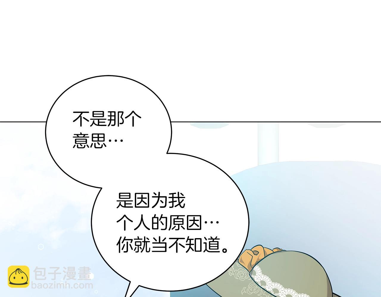 《美男和野兽》第35话 针锋相对 第22页