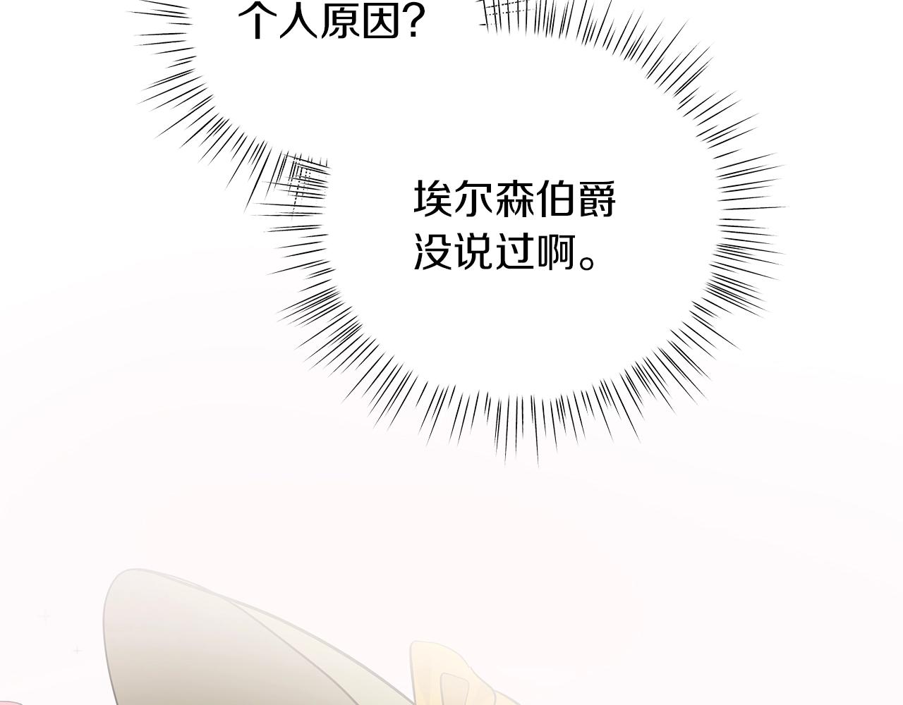 《美男和野兽》第35话 针锋相对 第27页