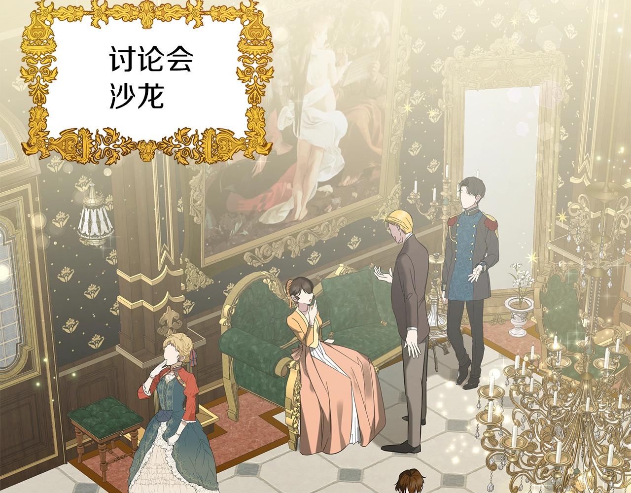 《美男和野兽》第35话 针锋相对 第33页