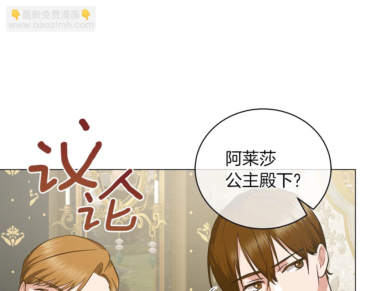 《美男和野兽》第35话 针锋相对 第37页