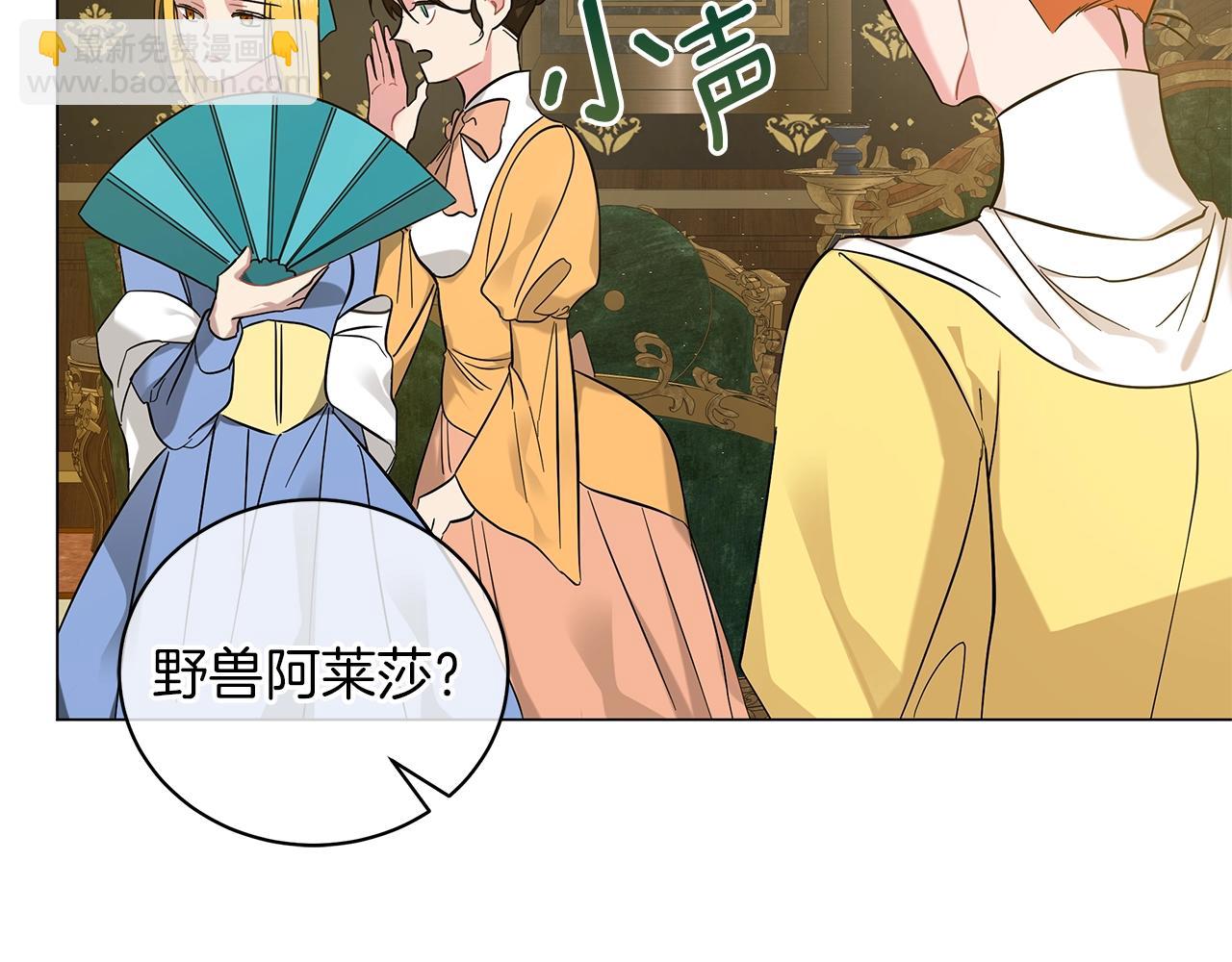 《美男和野兽》第35话 针锋相对 第40页