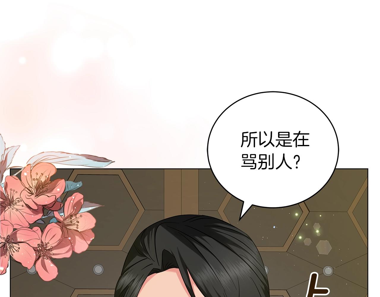 《美男和野兽》第37话 男人的玩笑 第13页