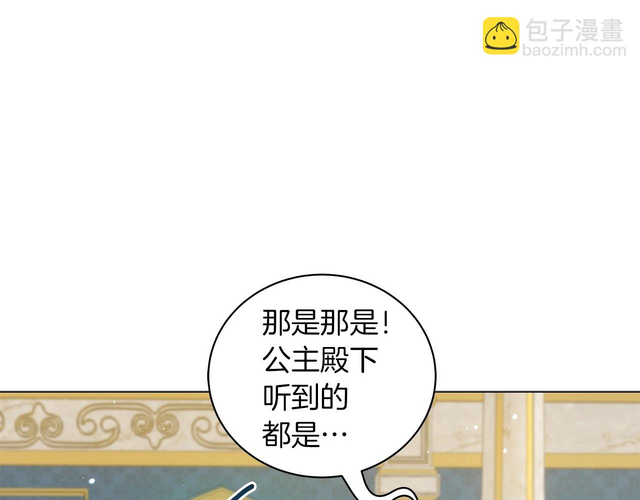 《美男和野兽》第37话 男人的玩笑 第17页