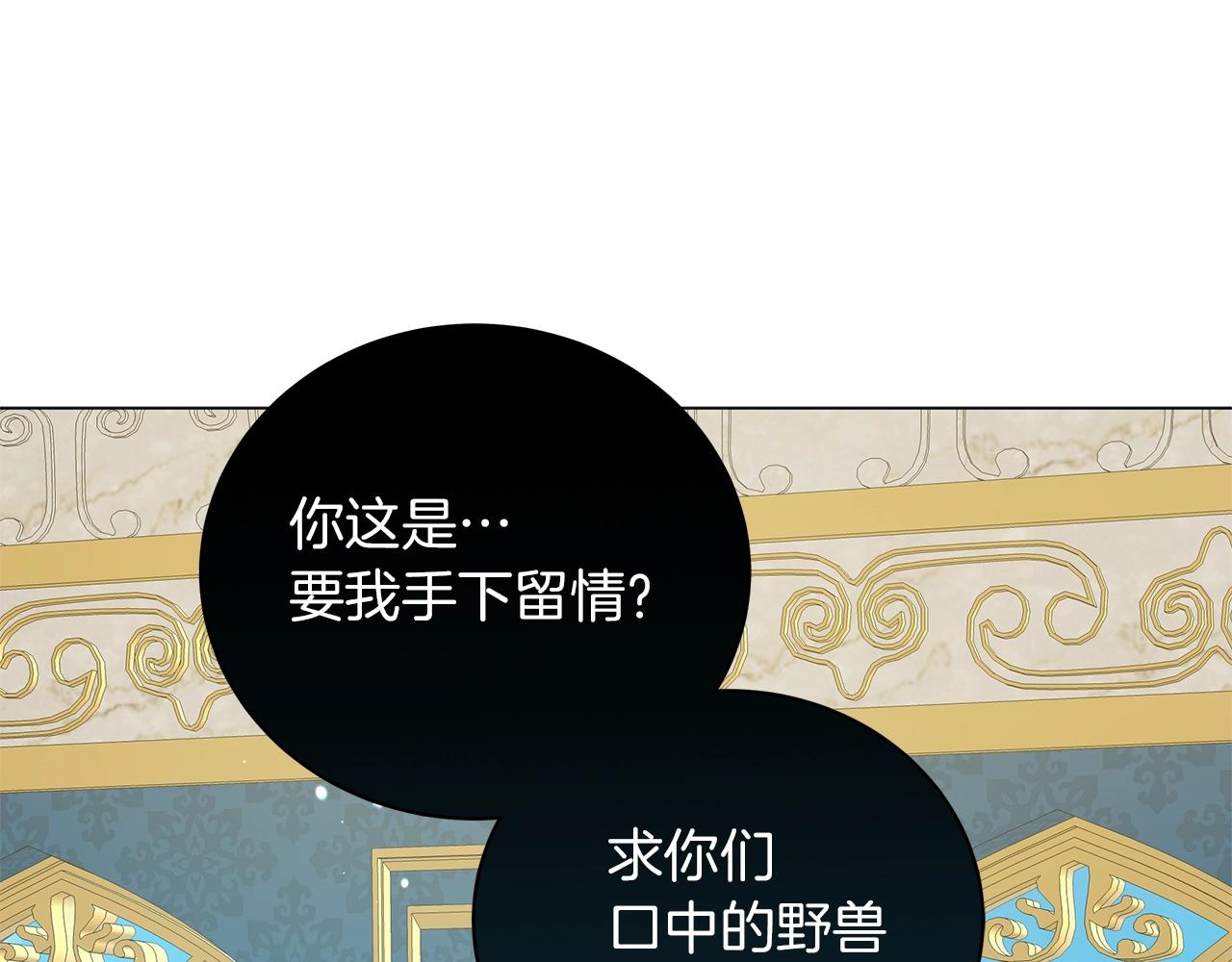 《美男和野兽》第37话 男人的玩笑 第30页