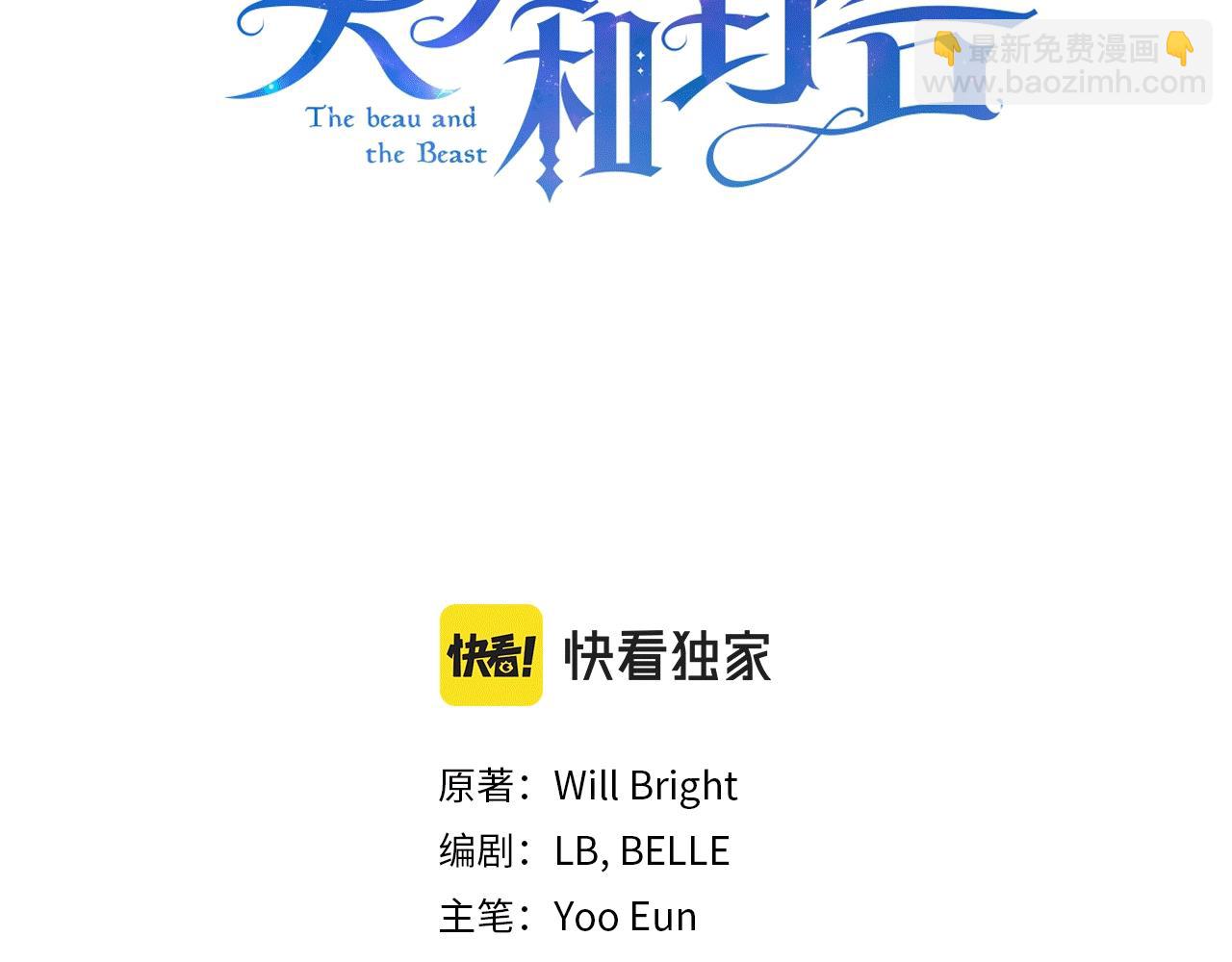 《美男和野兽》第37话 男人的玩笑 第3页