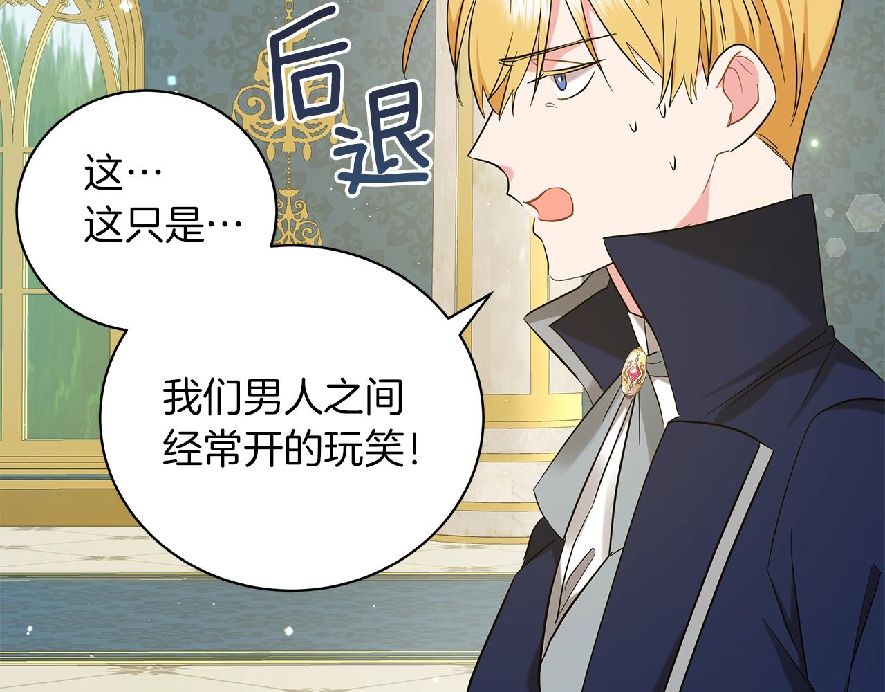 《美男和野兽》第37话 男人的玩笑 第40页