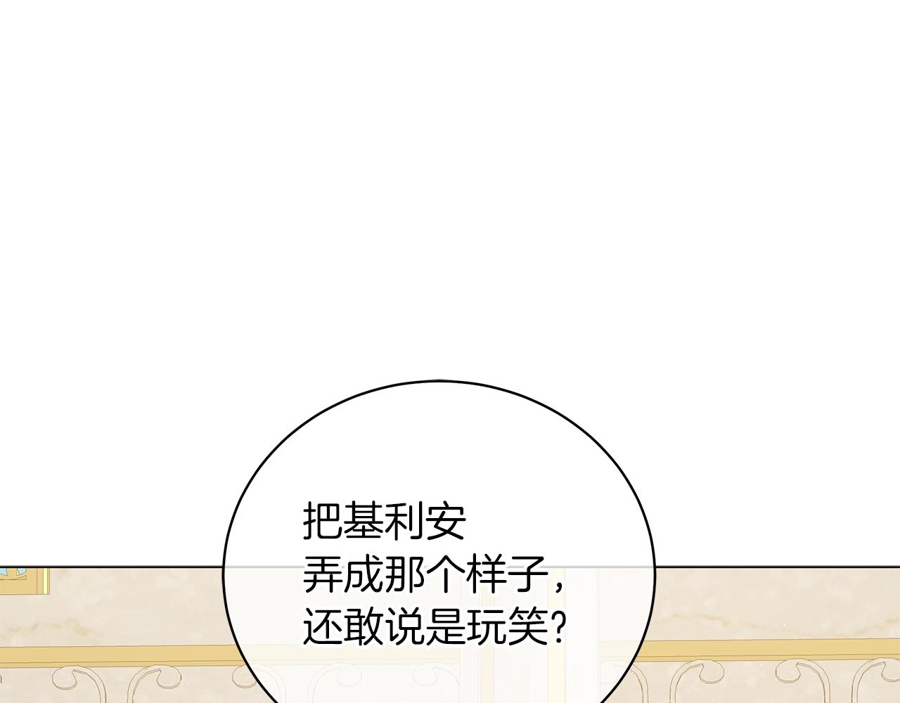 《美男和野兽》第37话 男人的玩笑 第48页
