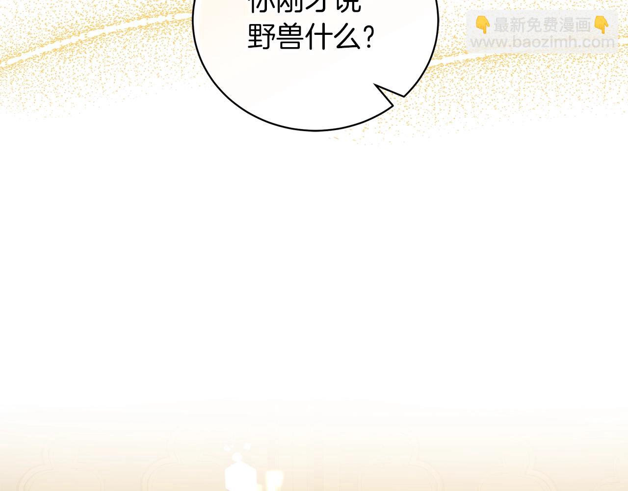 《美男和野兽》第37话 男人的玩笑 第6页
