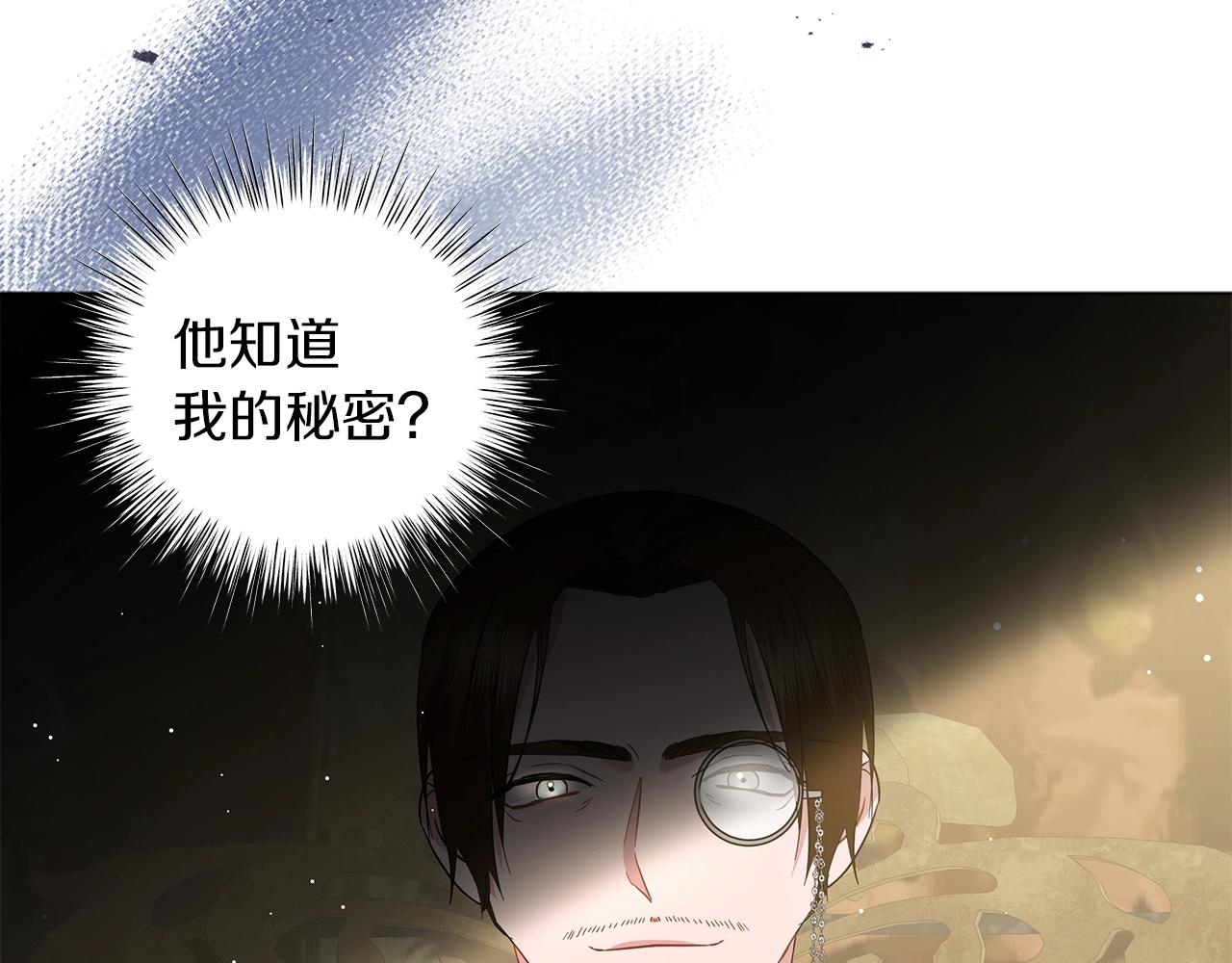 《美男和野兽》第40话 真相 第11页