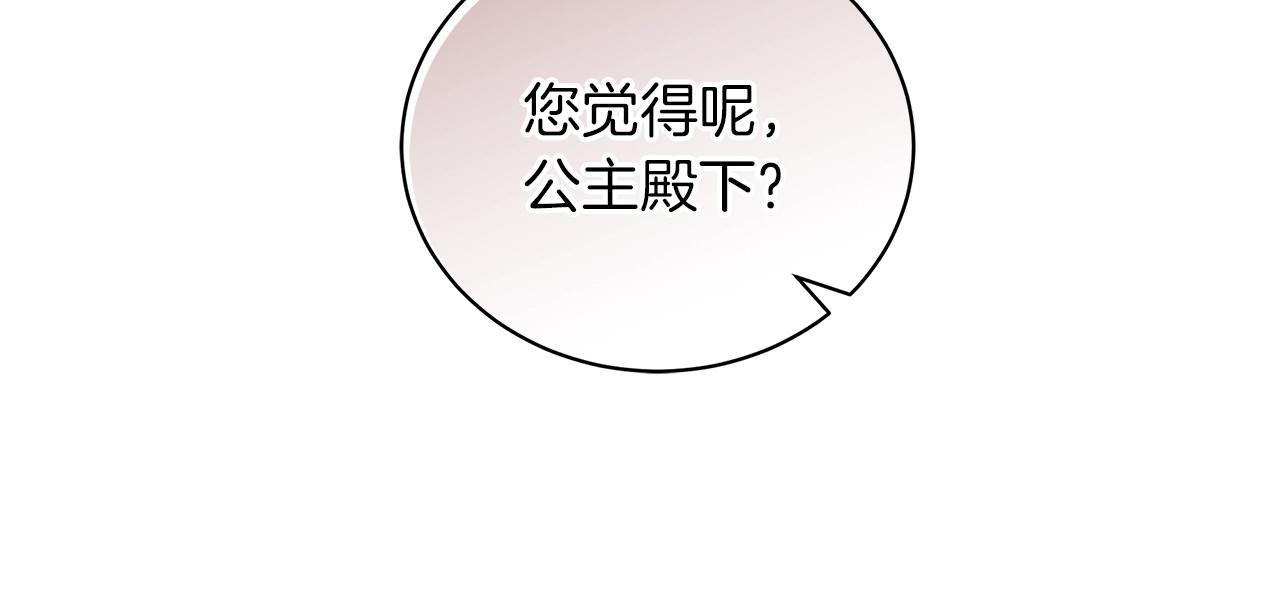 《美男和野兽》第40话 真相 第14页