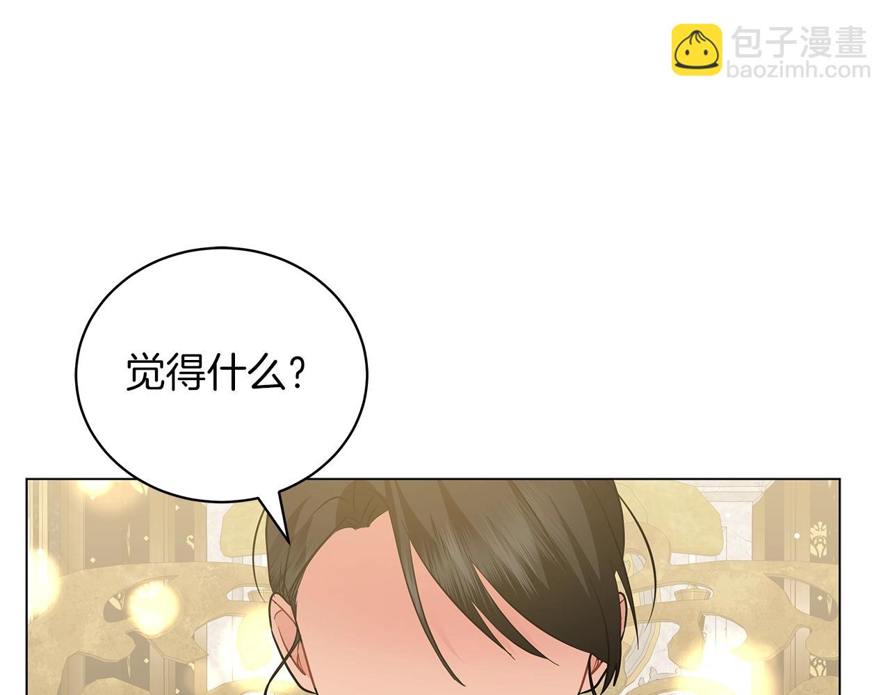 《美男和野兽》第40话 真相 第15页