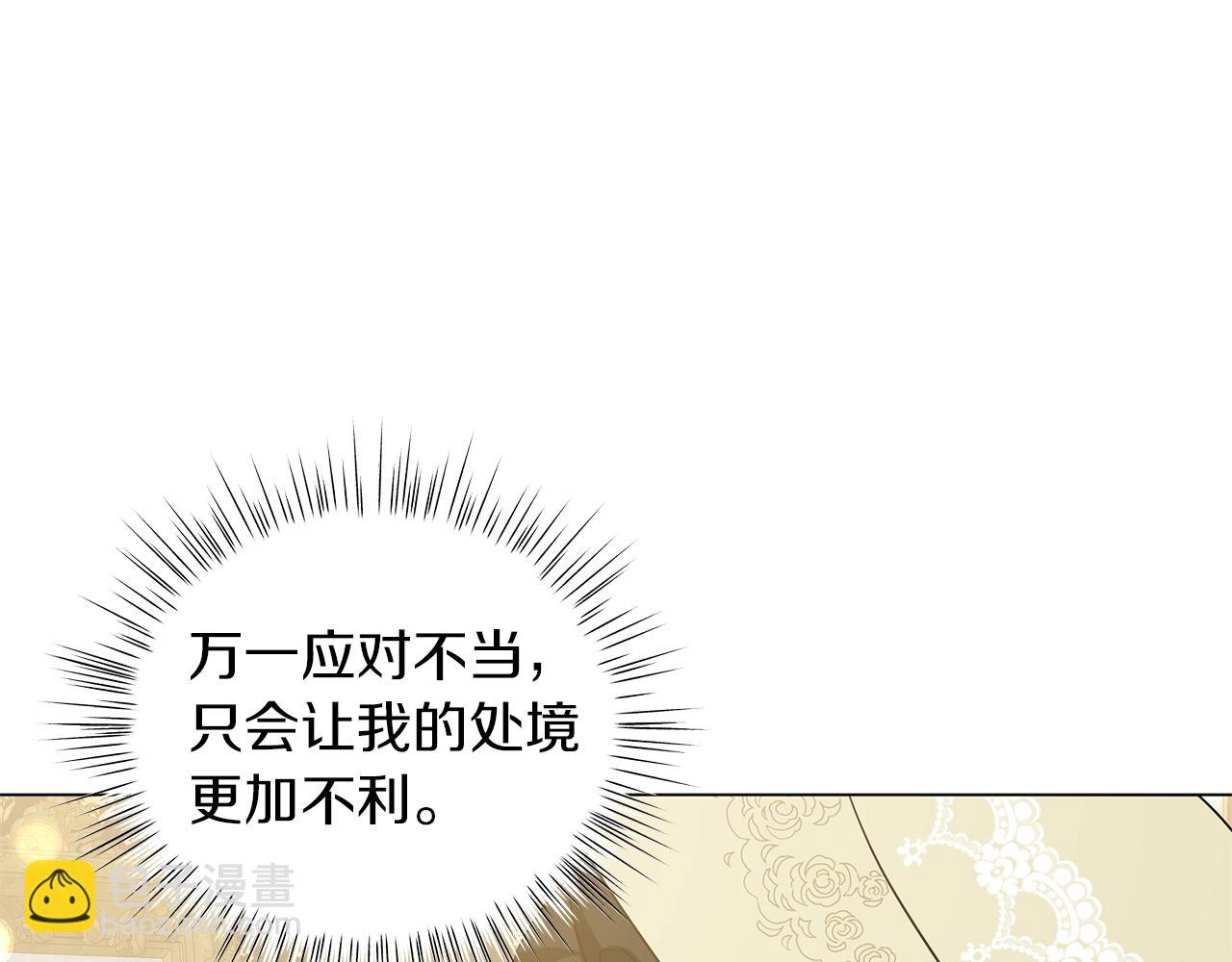《美男和野兽》第40话 真相 第21页