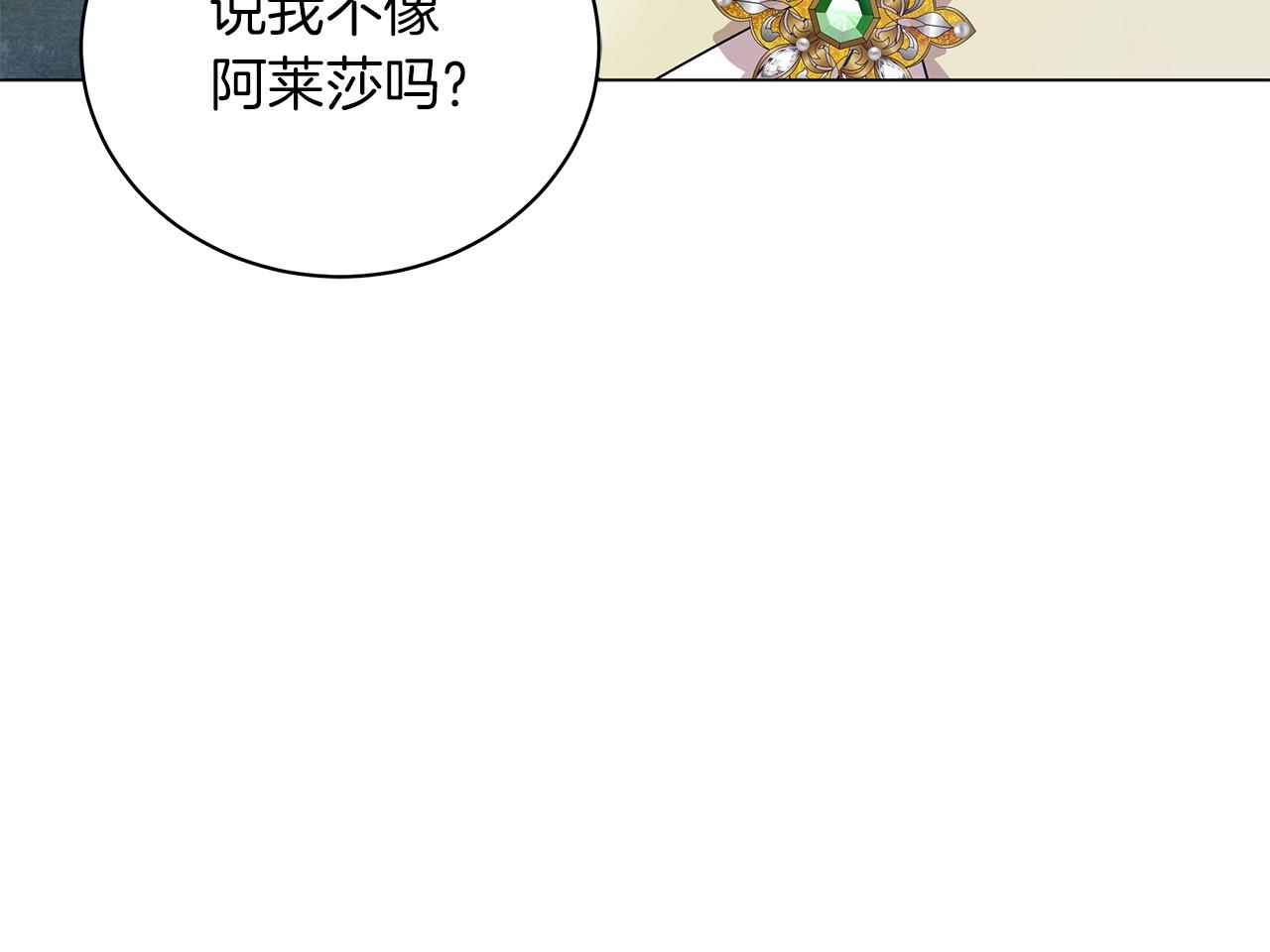 《美男和野兽》第40话 真相 第23页