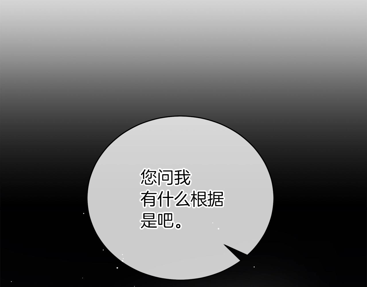 《美男和野兽》第40话 真相 第31页