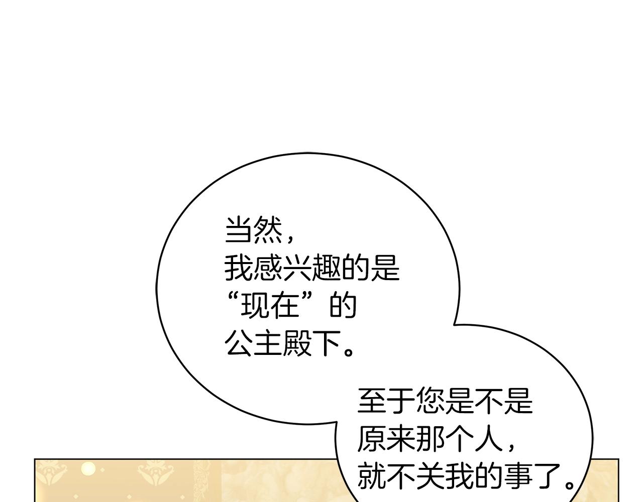 《美男和野兽》第40话 真相 第39页
