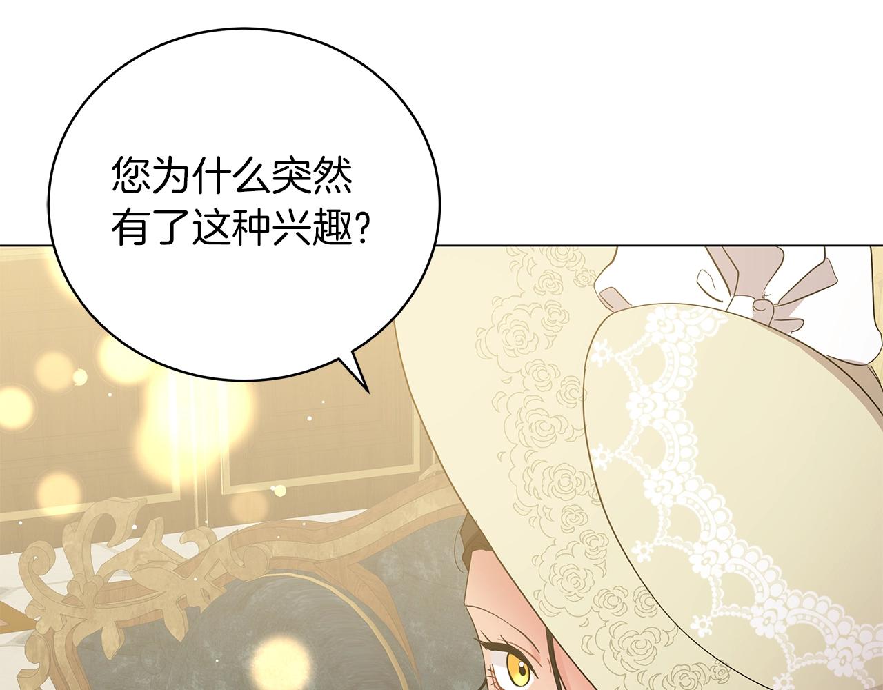 《美男和野兽》第40话 真相 第43页