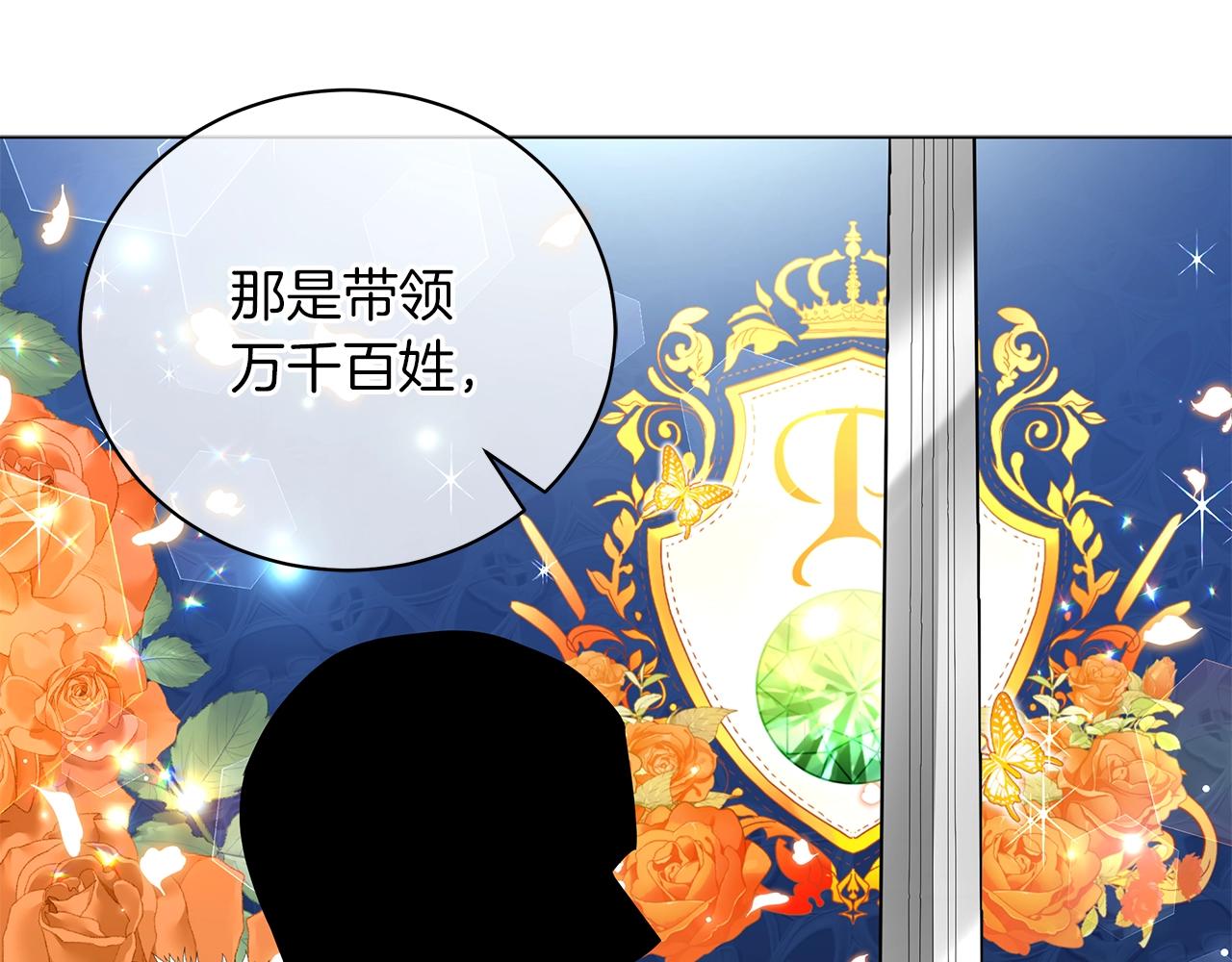 《美男和野兽》第40话 真相 第50页