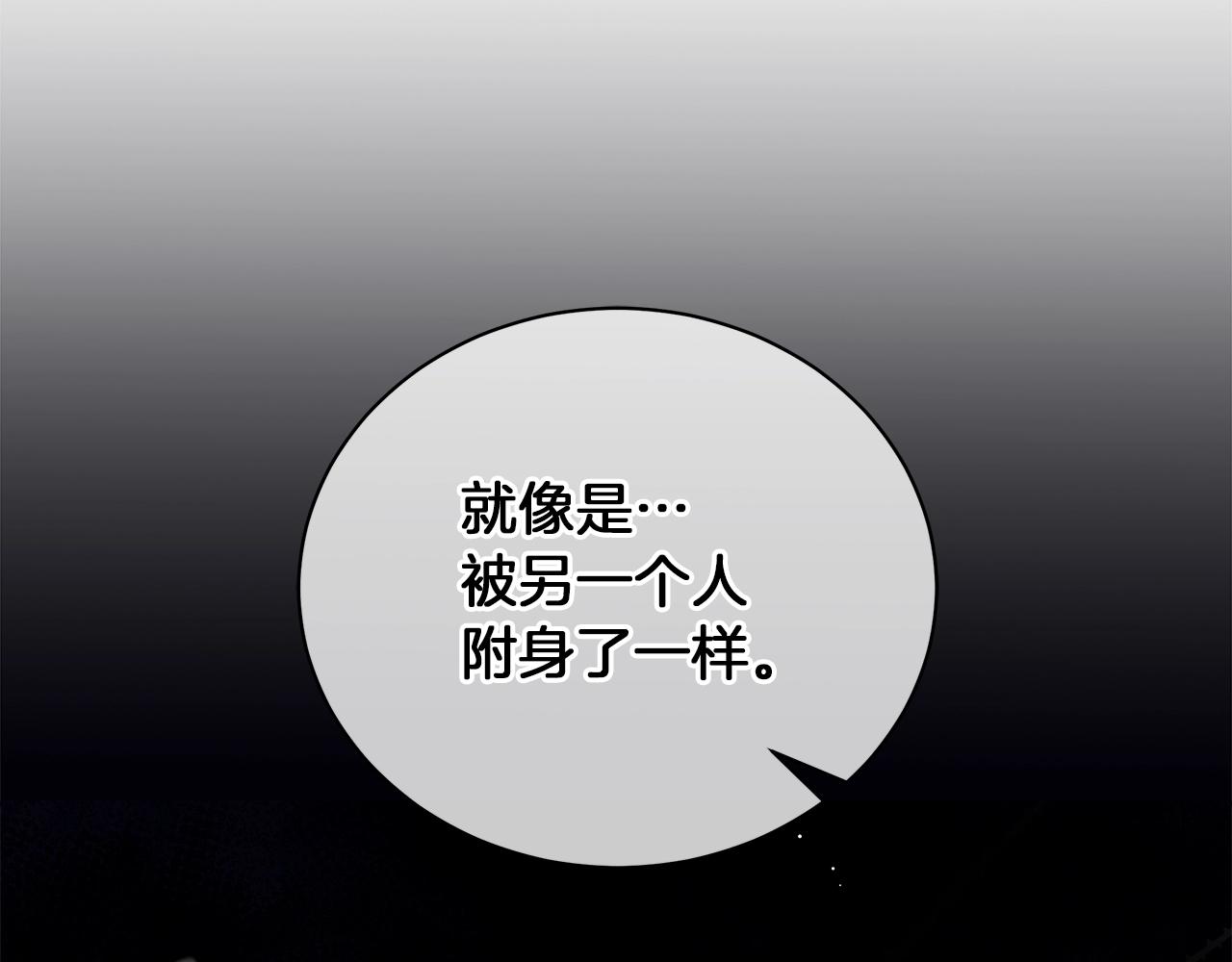 《美男和野兽》第40话 真相 第6页