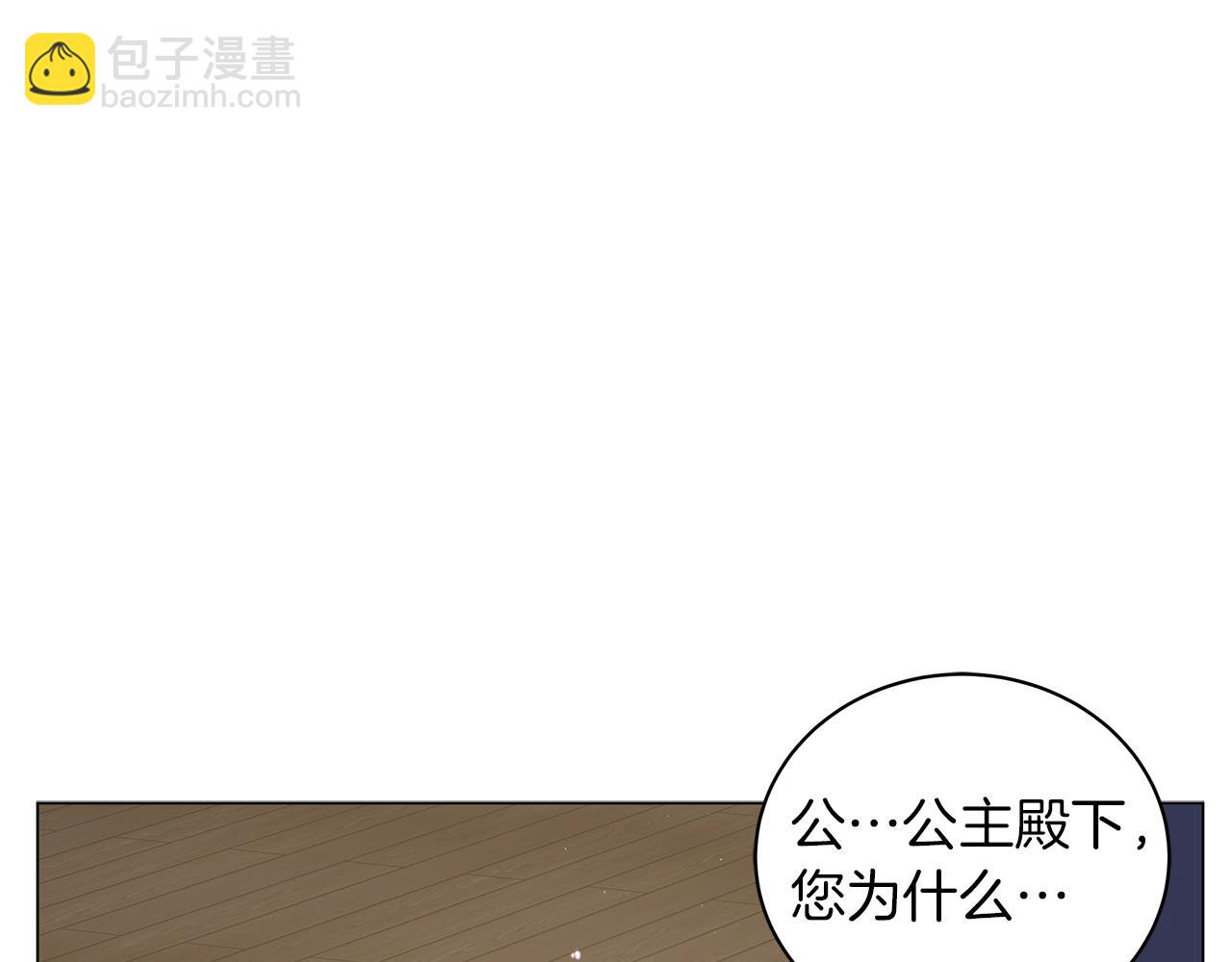 《美男和野兽》第39话 附身 第10页
