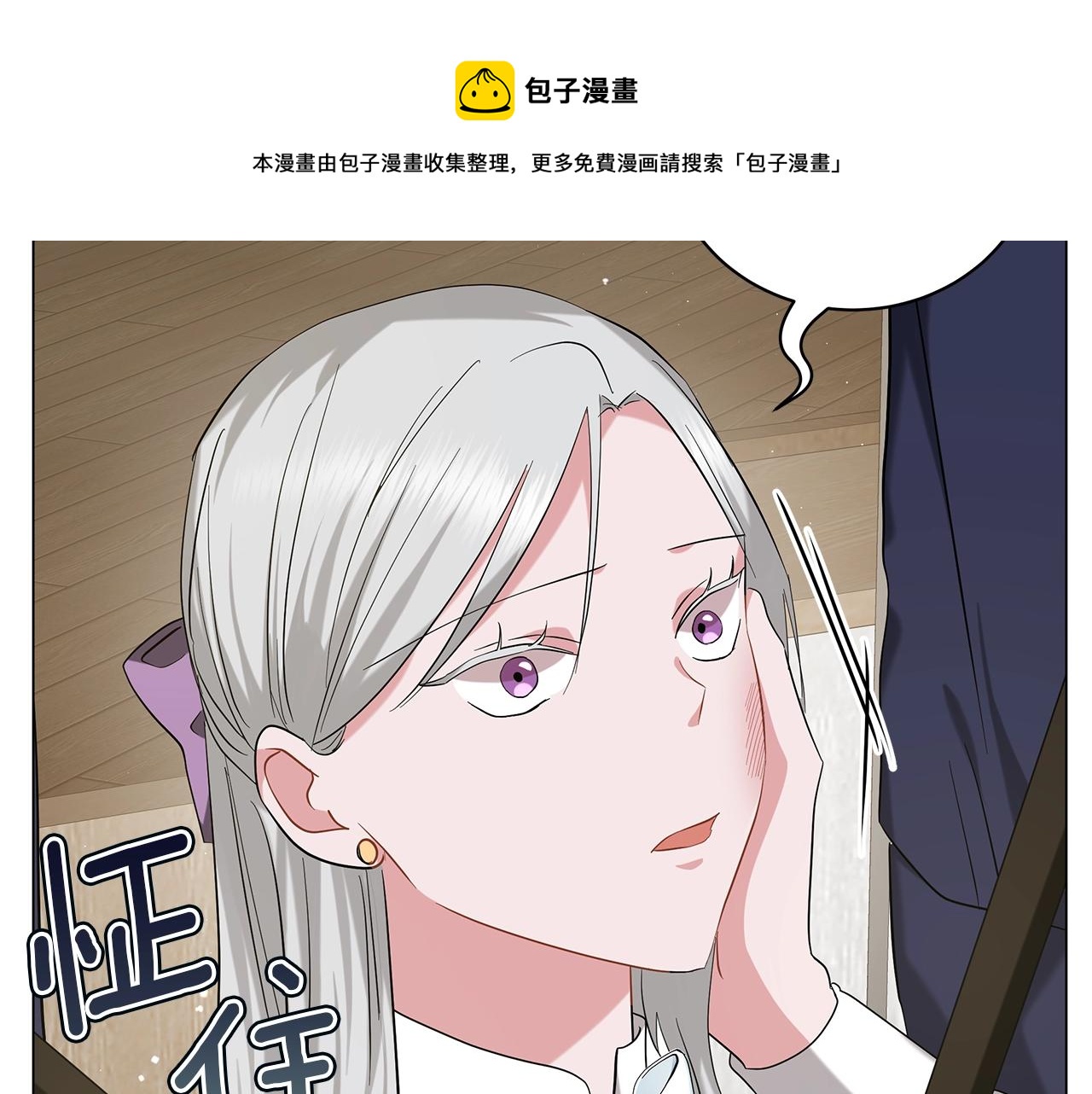 《美男和野兽》第39话 附身 第11页