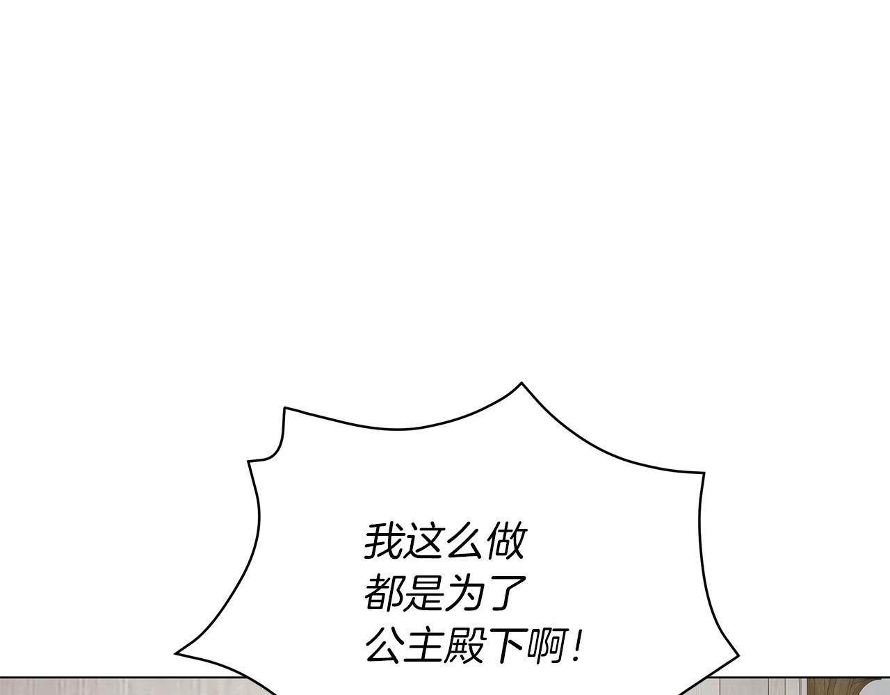 《美男和野兽》第39话 附身 第13页