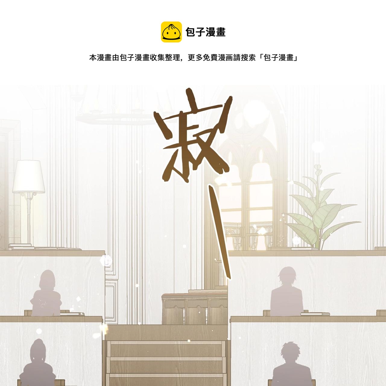 《美男和野兽》第39话 附身 第31页