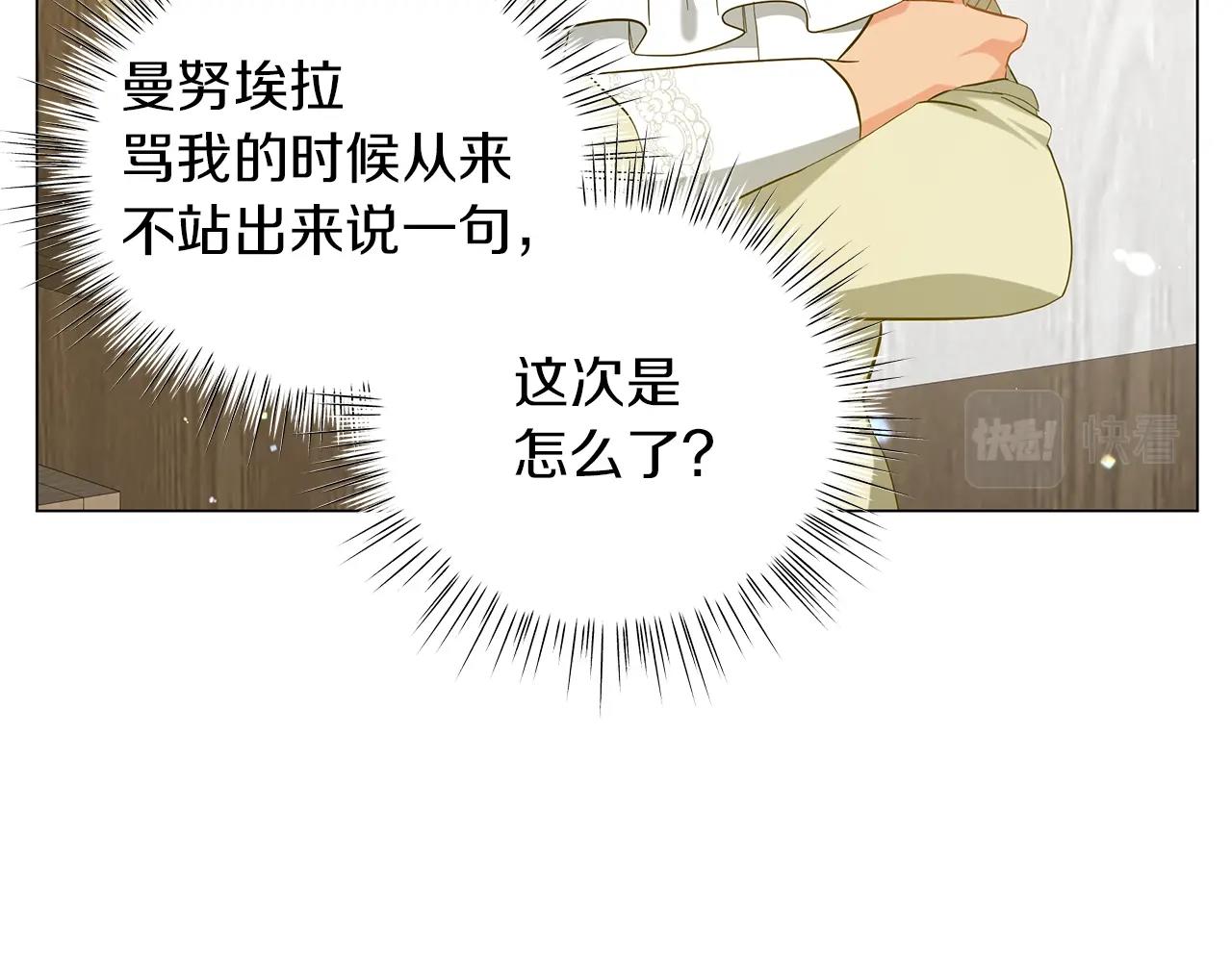 《美男和野兽》第39话 附身 第36页