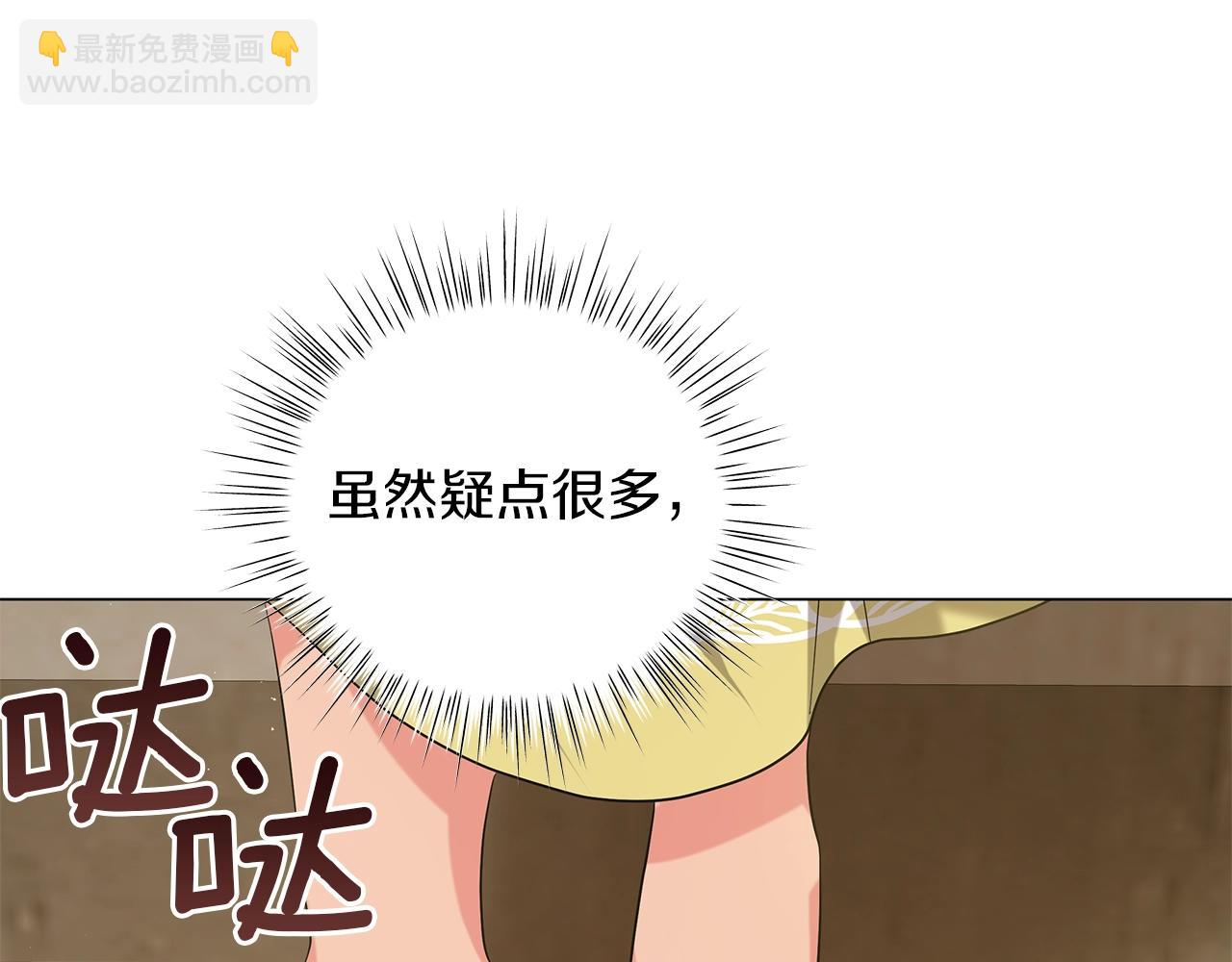 《美男和野兽》第39话 附身 第49页